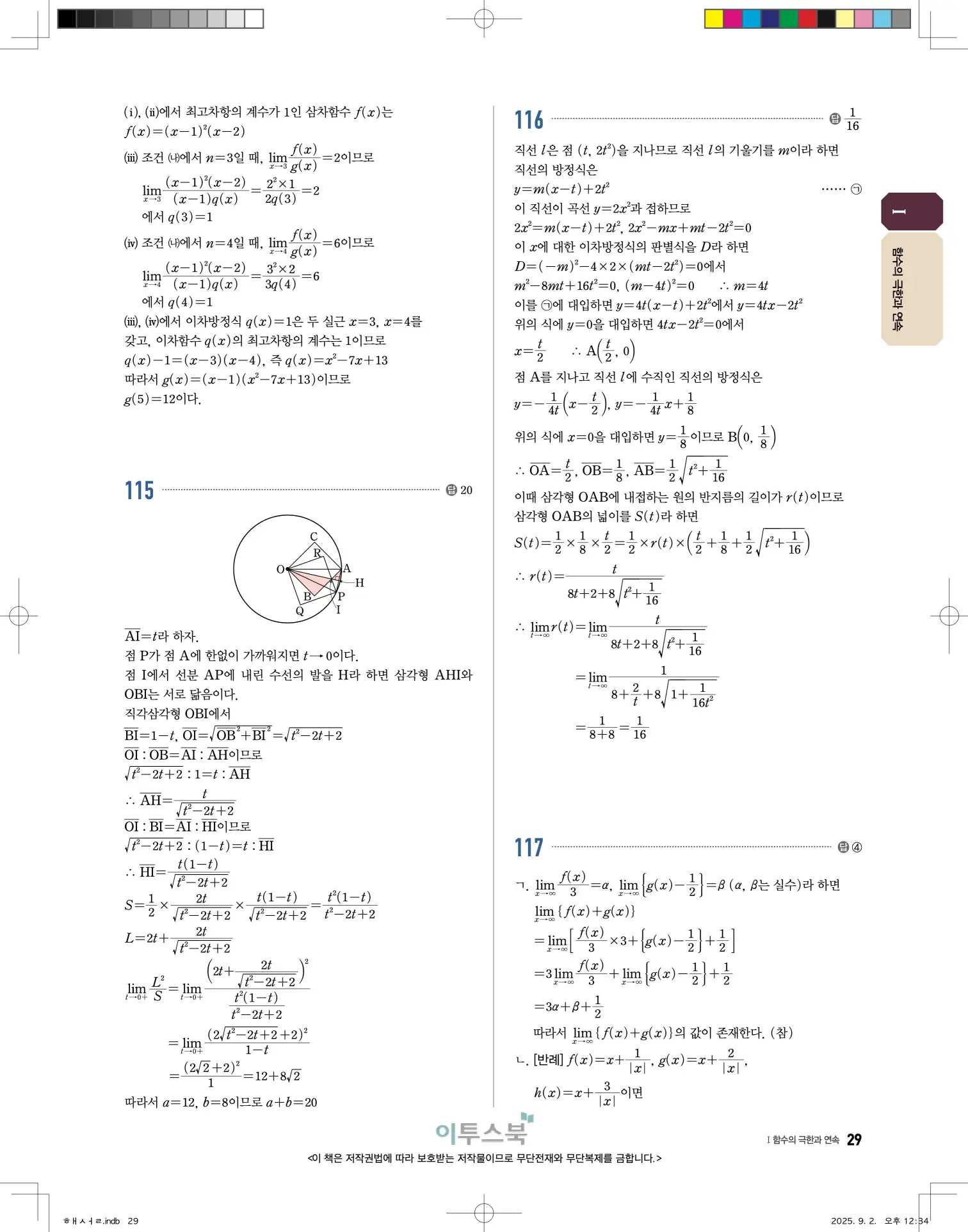 고쟁이미적분1답지 29페이지