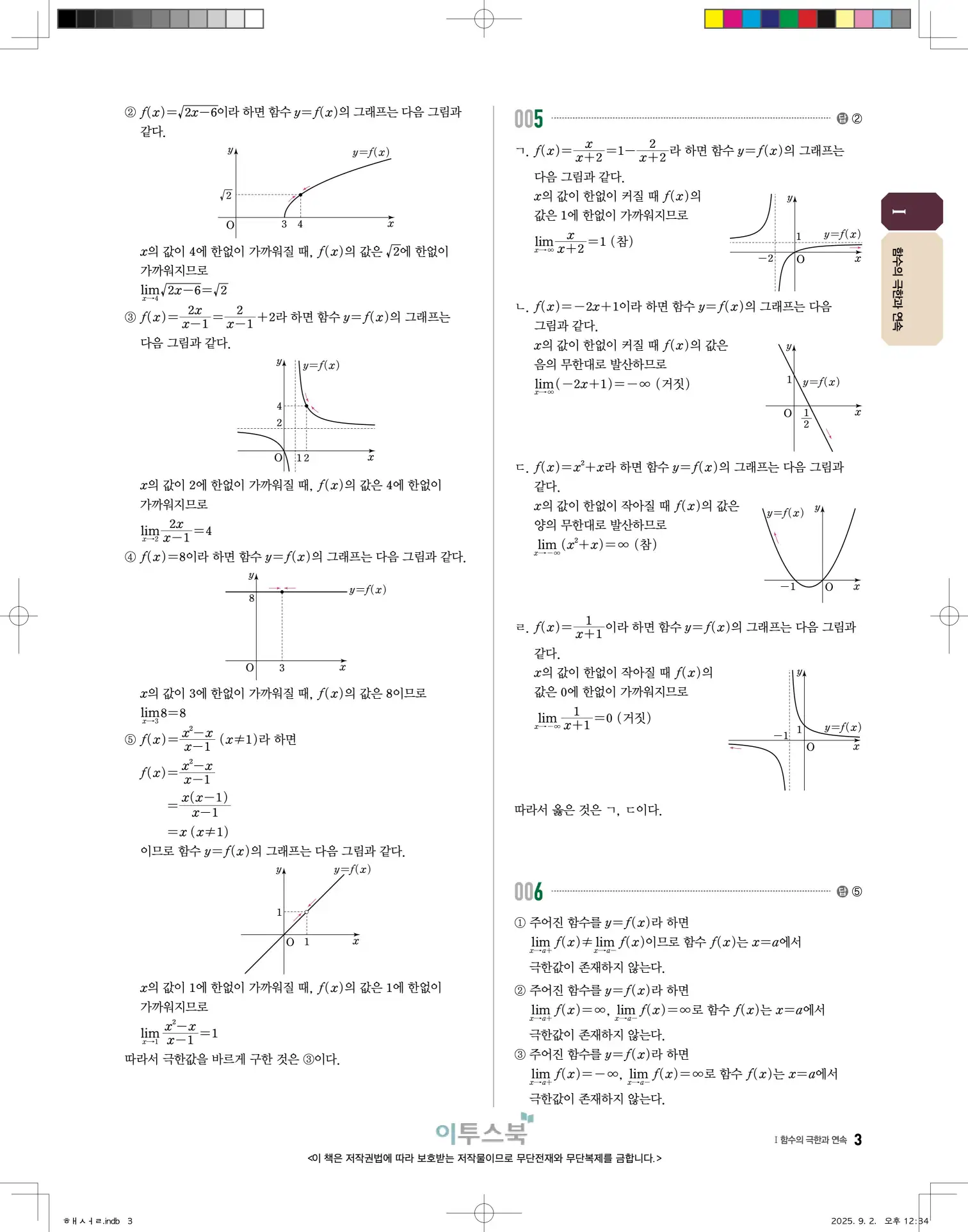고쟁이미적분1답지 3페이지
