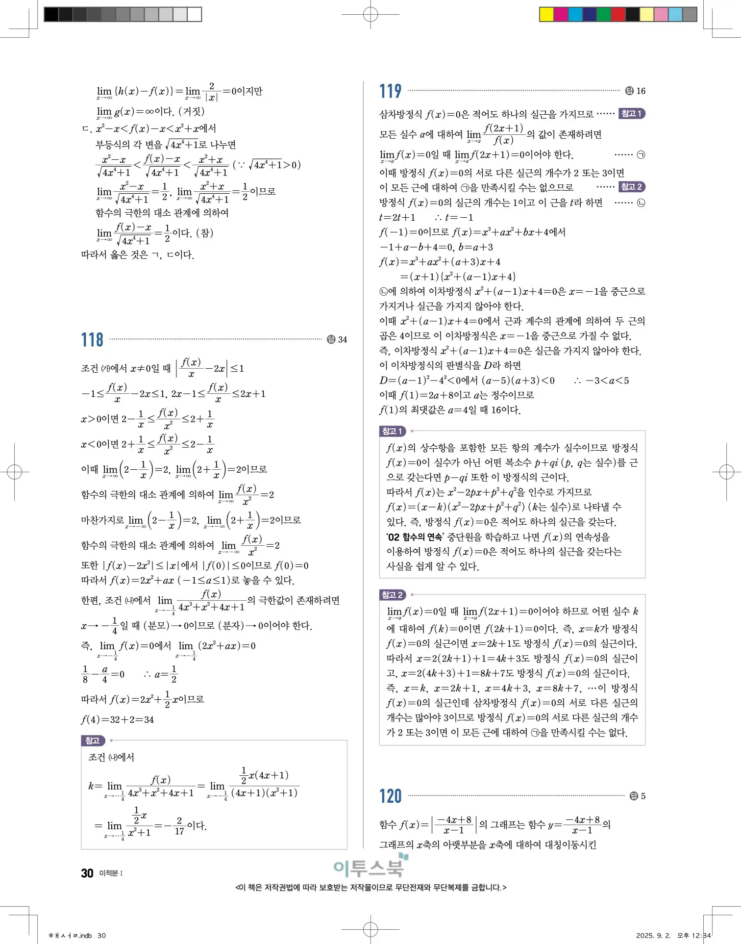 고쟁이미적분1답지 30페이지