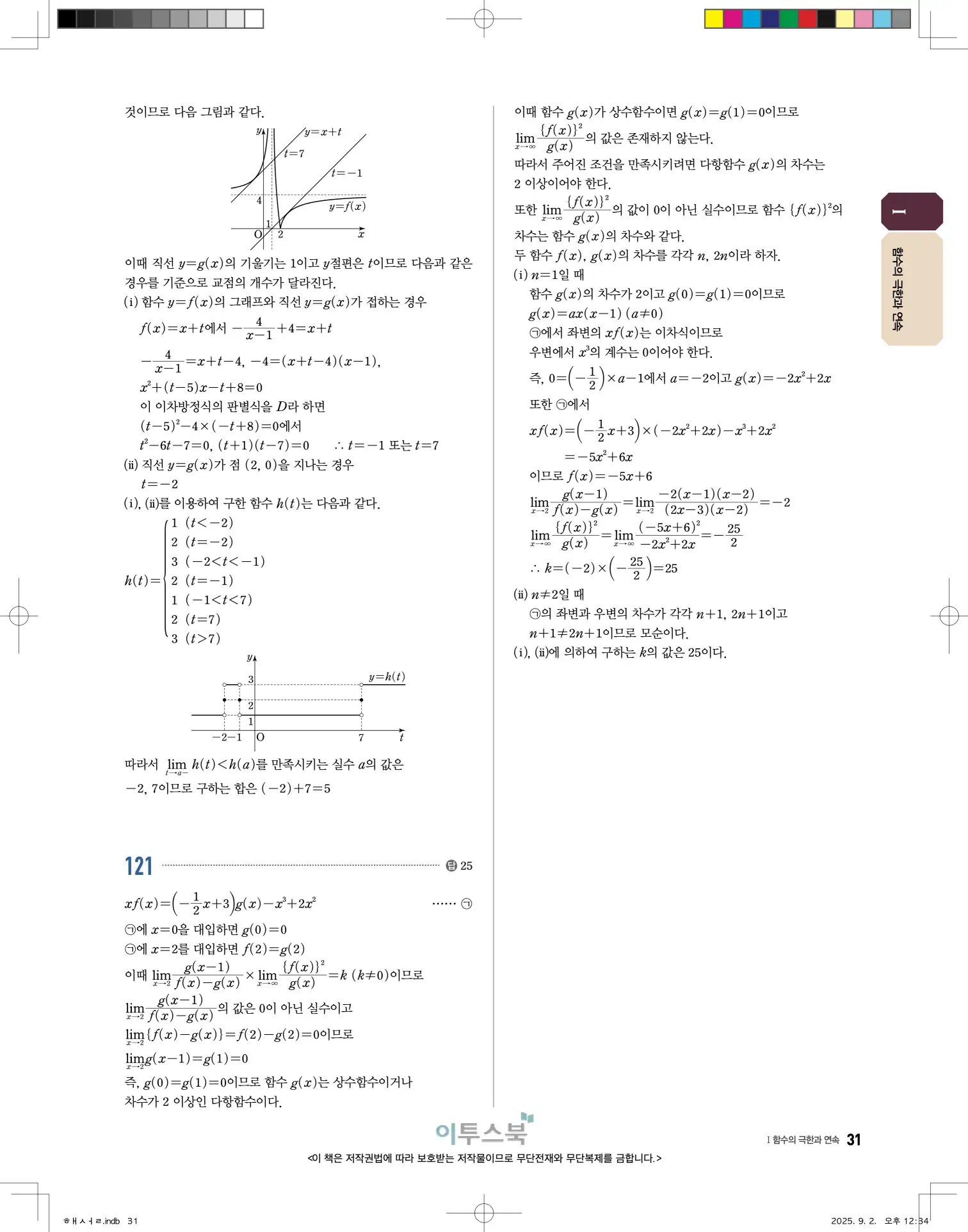 고쟁이미적분1답지 31페이지