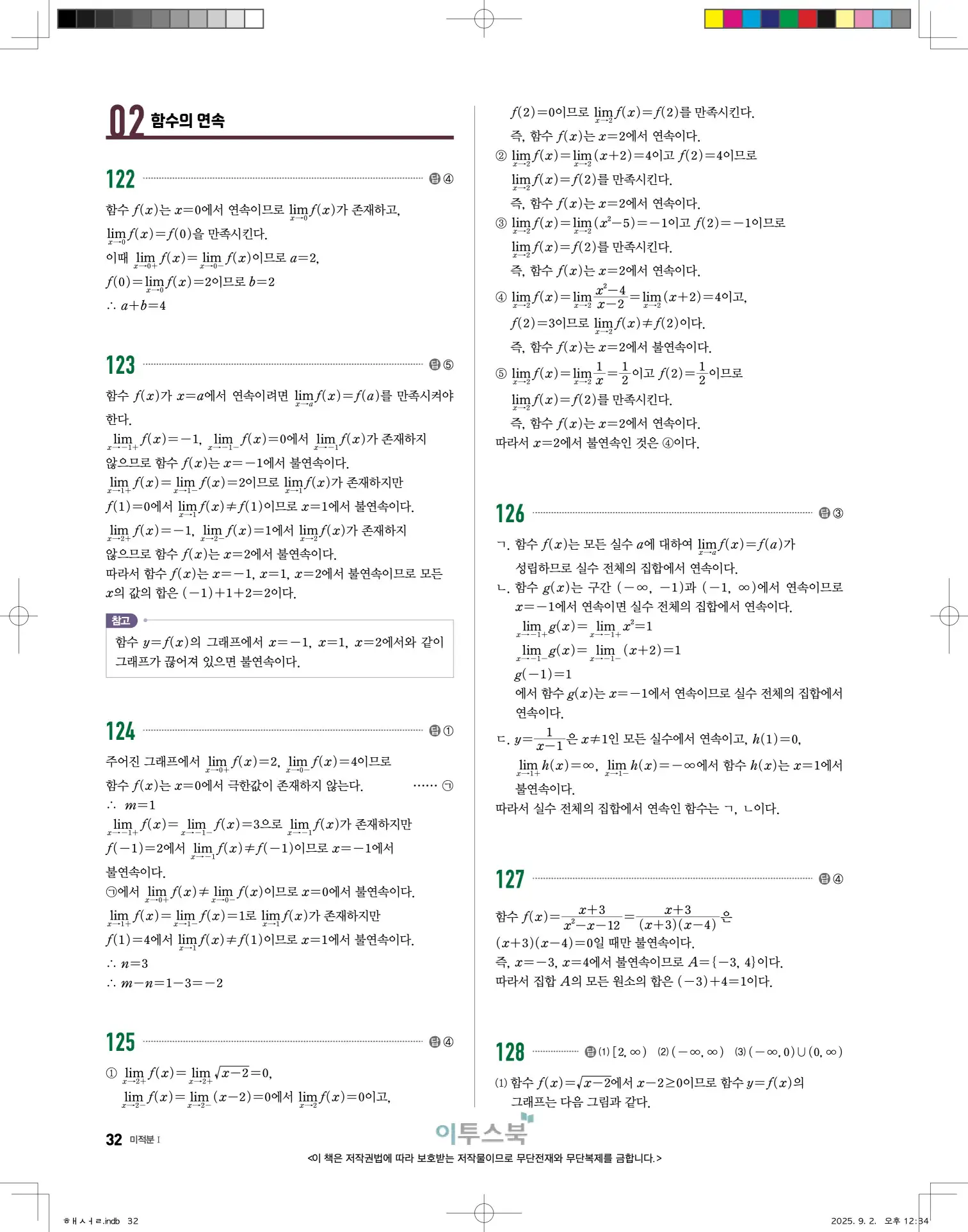 고쟁이미적분1답지 32페이지