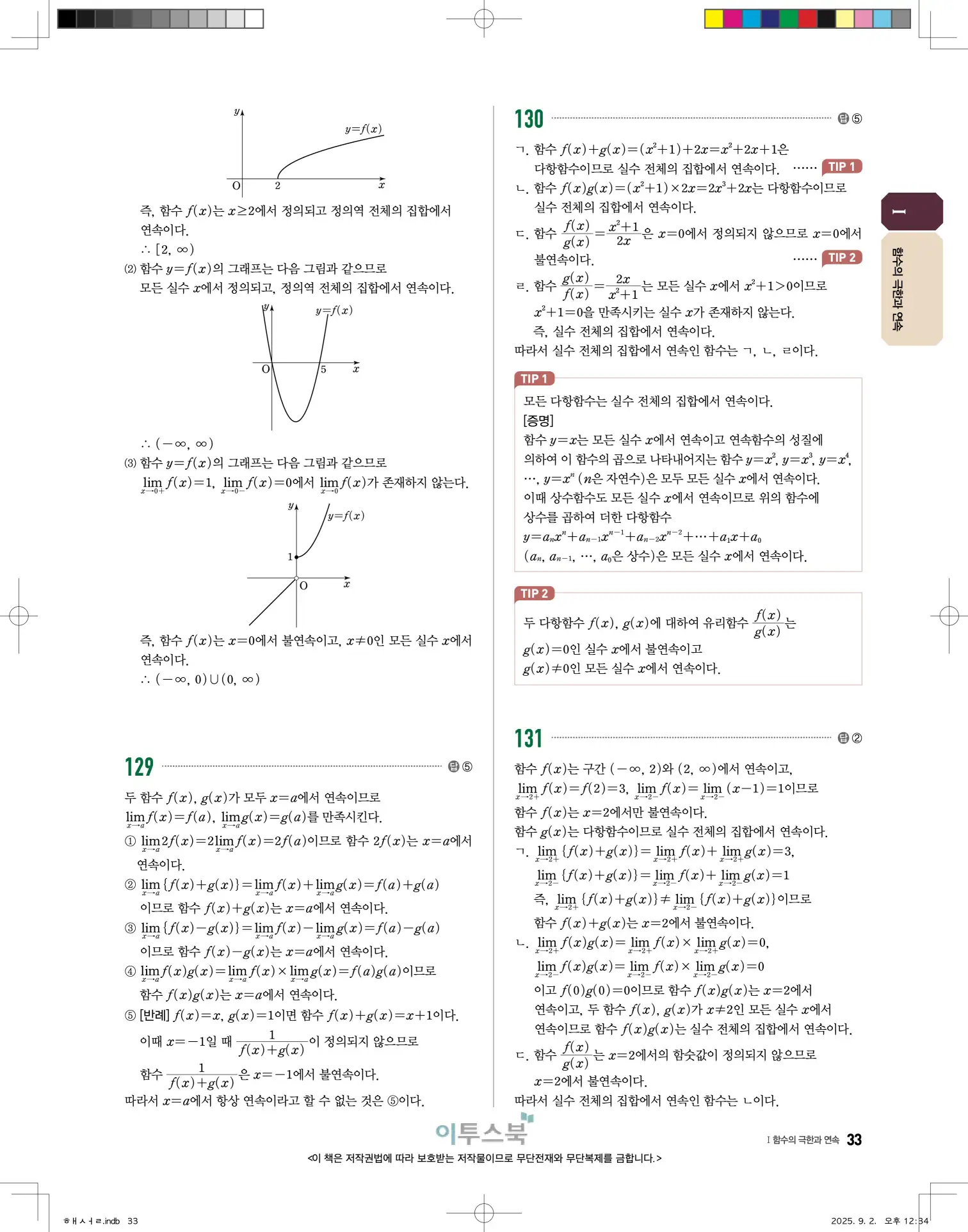 고쟁이미적분1답지 33페이지