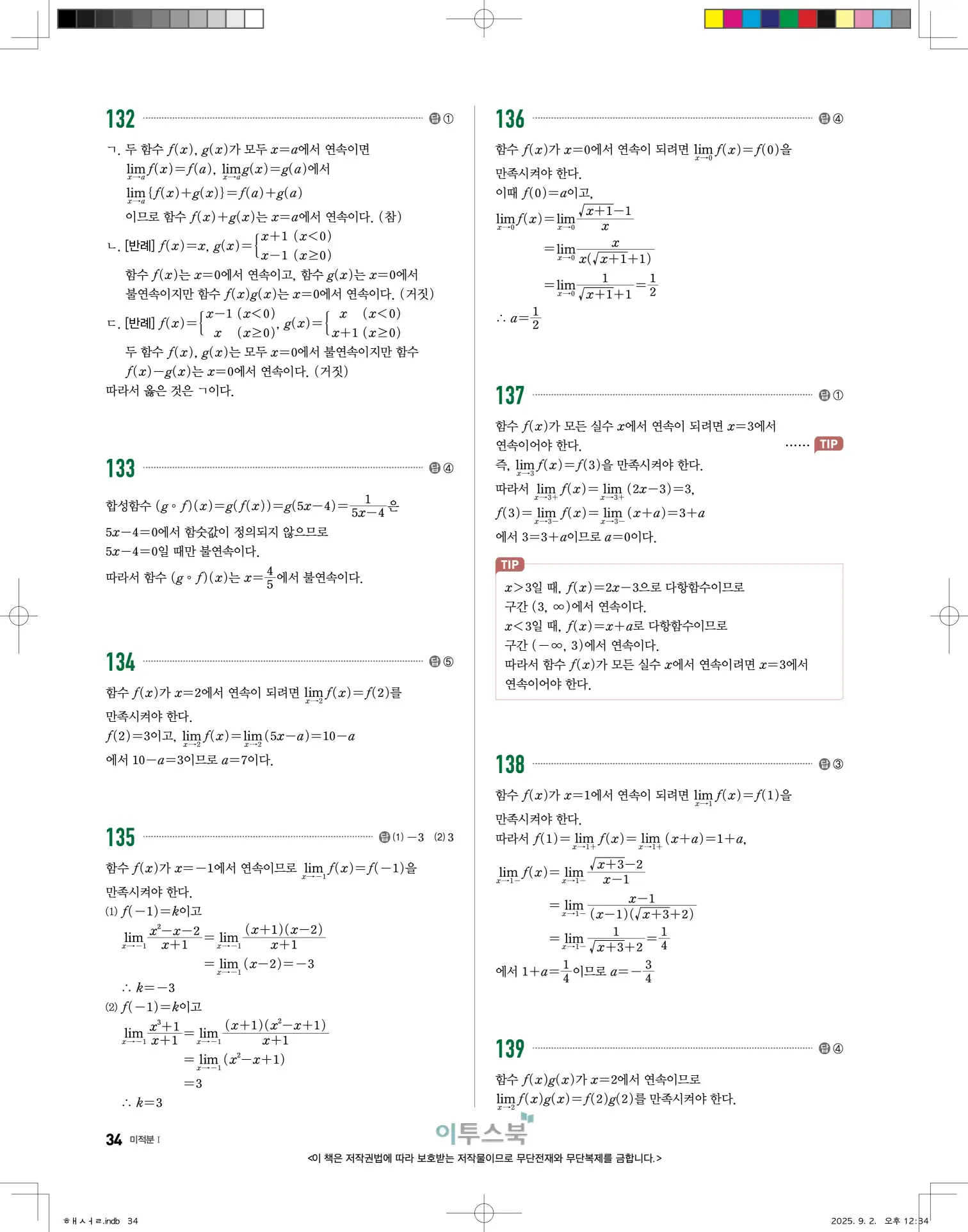 고쟁이미적분1답지 34페이지