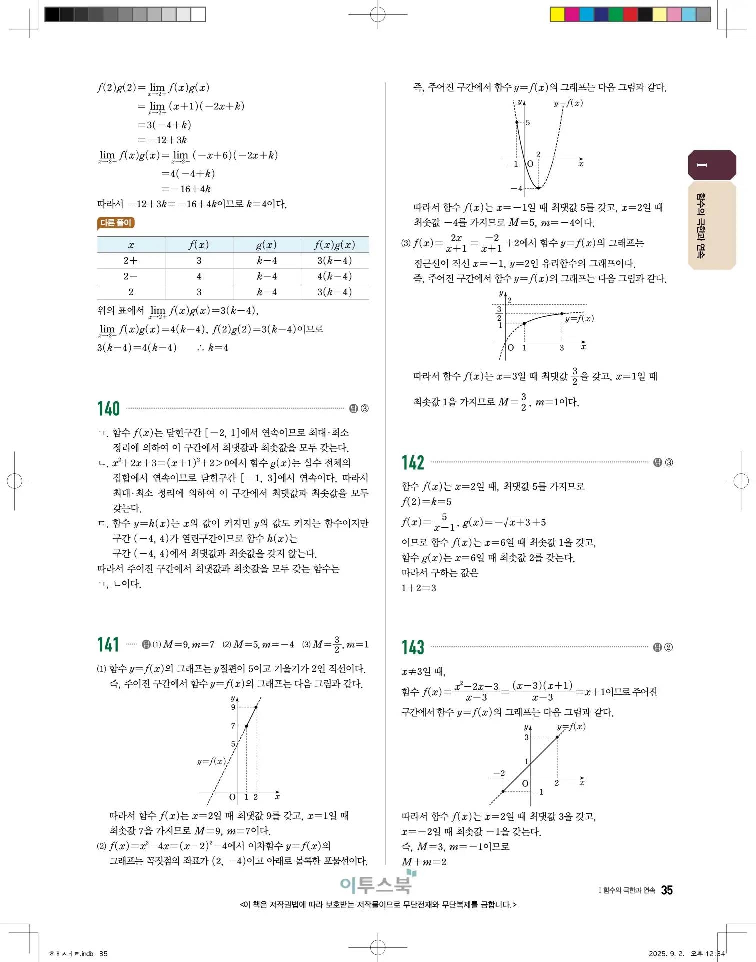 고쟁이미적분1답지 35페이지