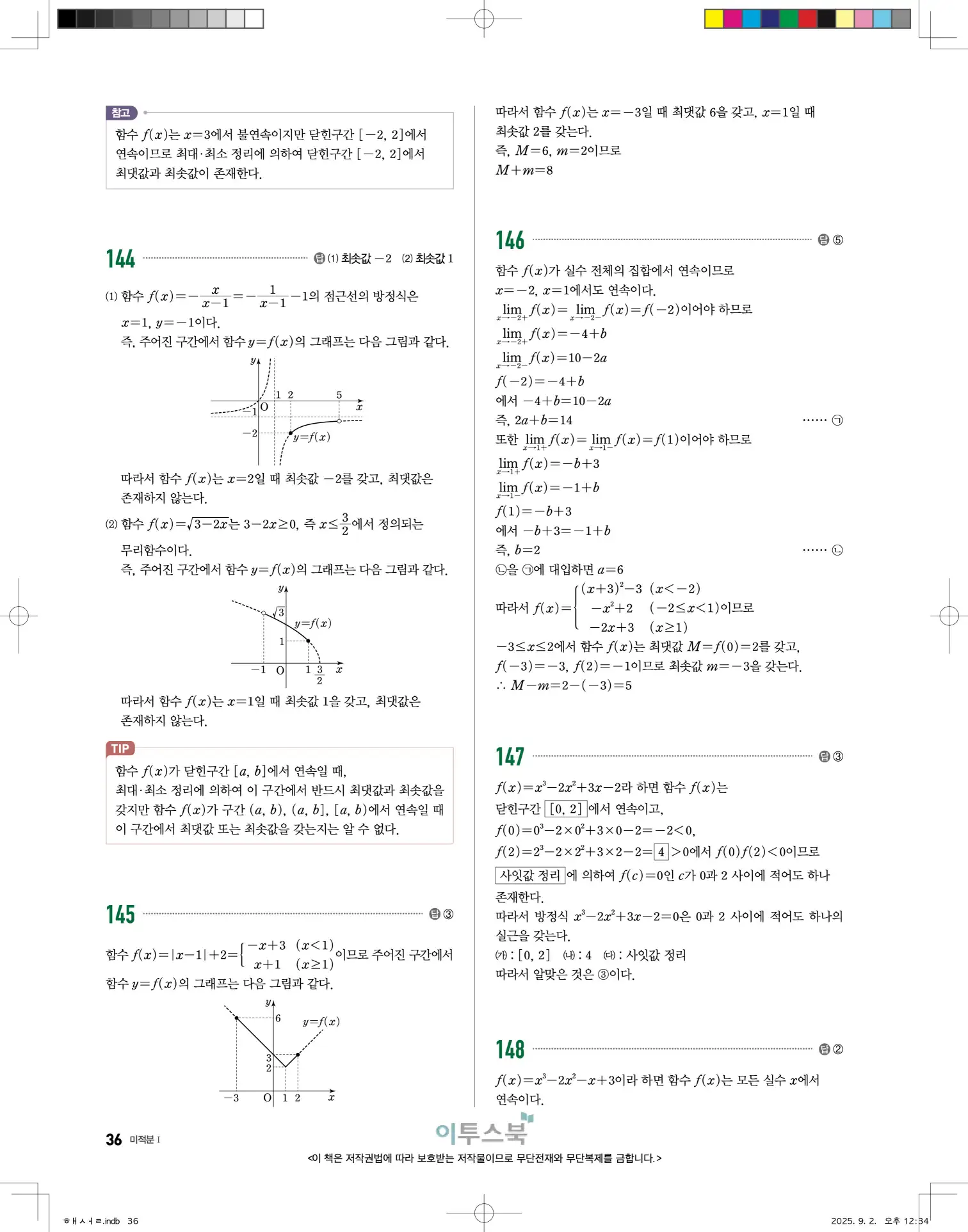 고쟁이미적분1답지 36페이지
