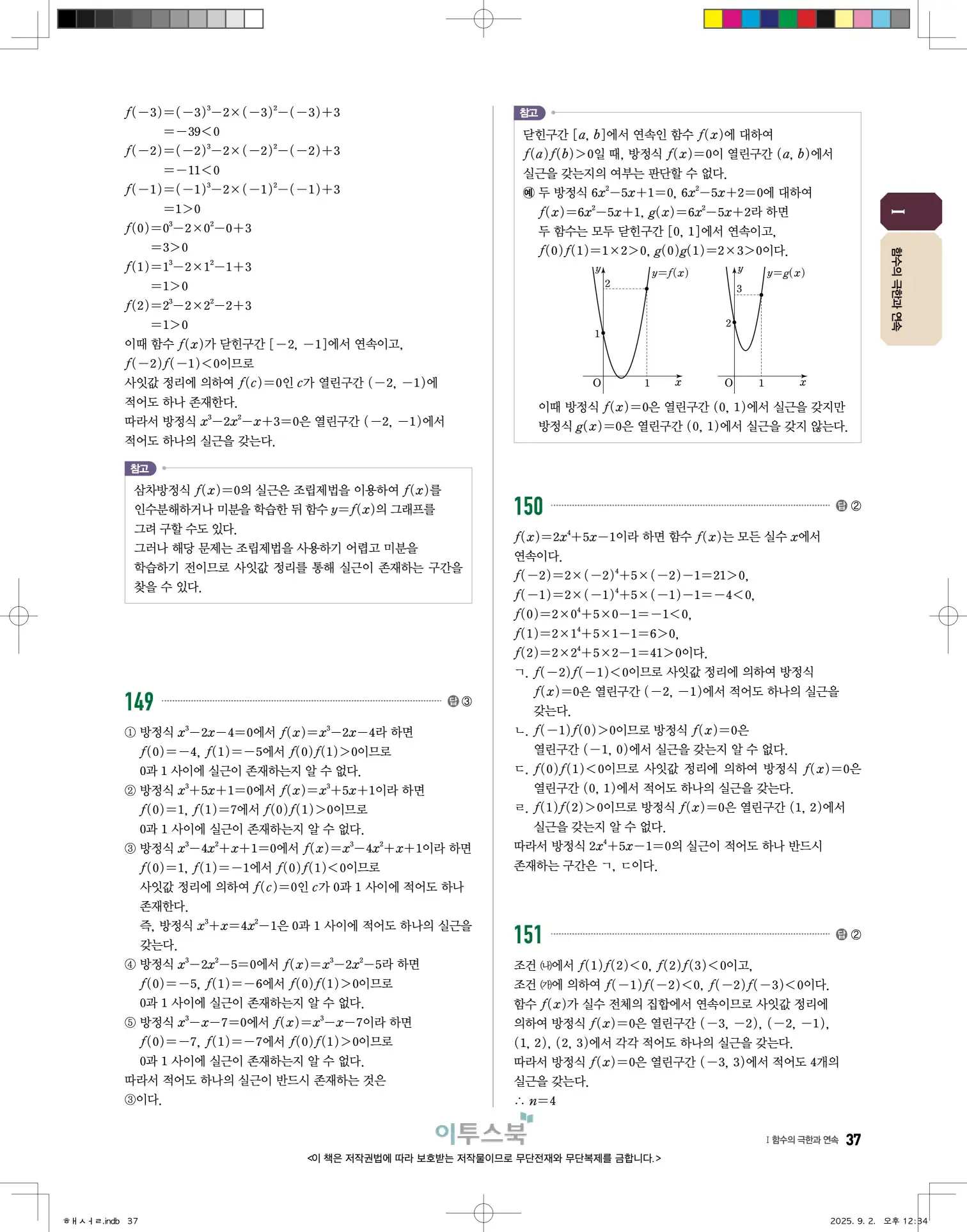 고쟁이미적분1답지 37페이지