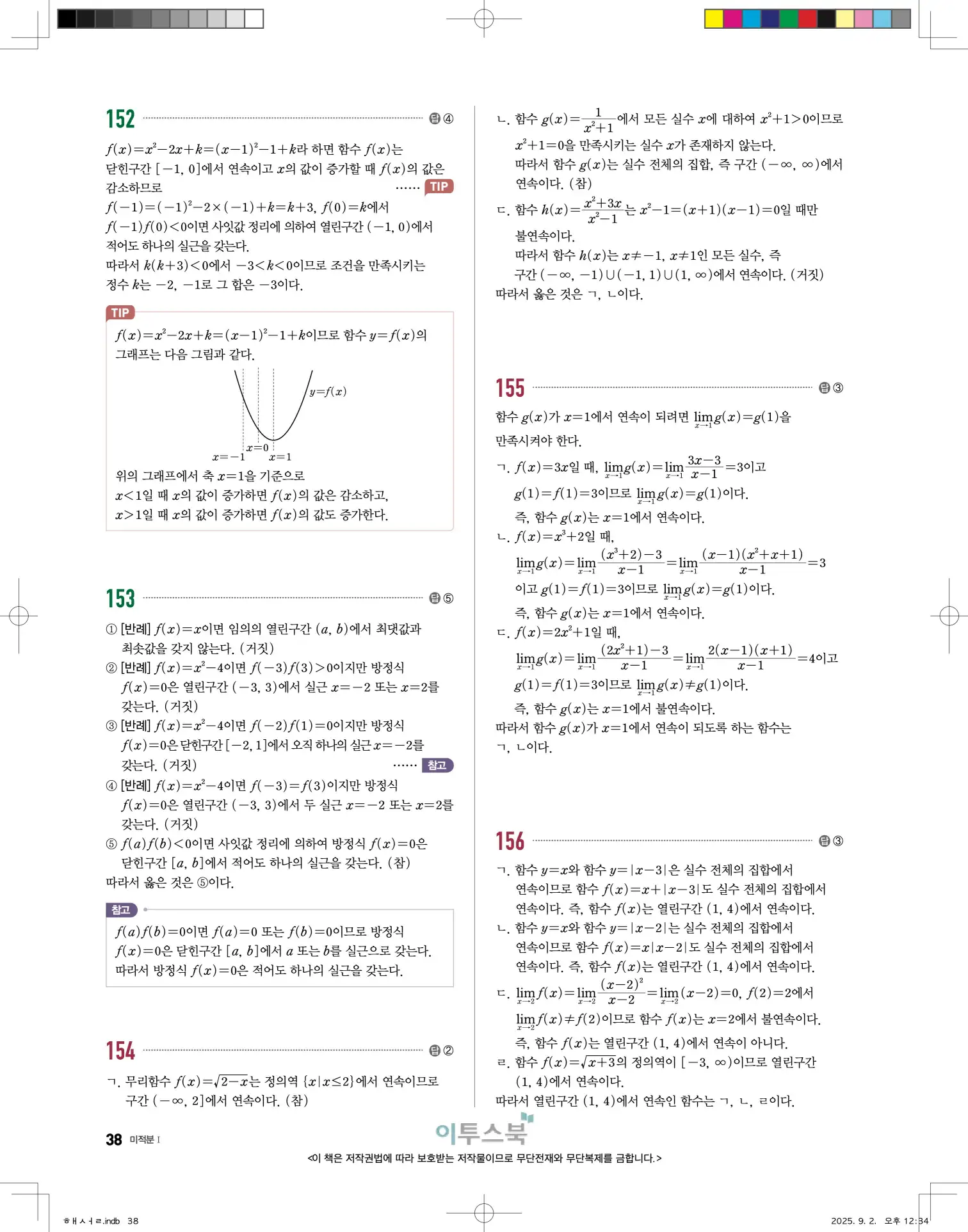 고쟁이미적분1답지 38페이지