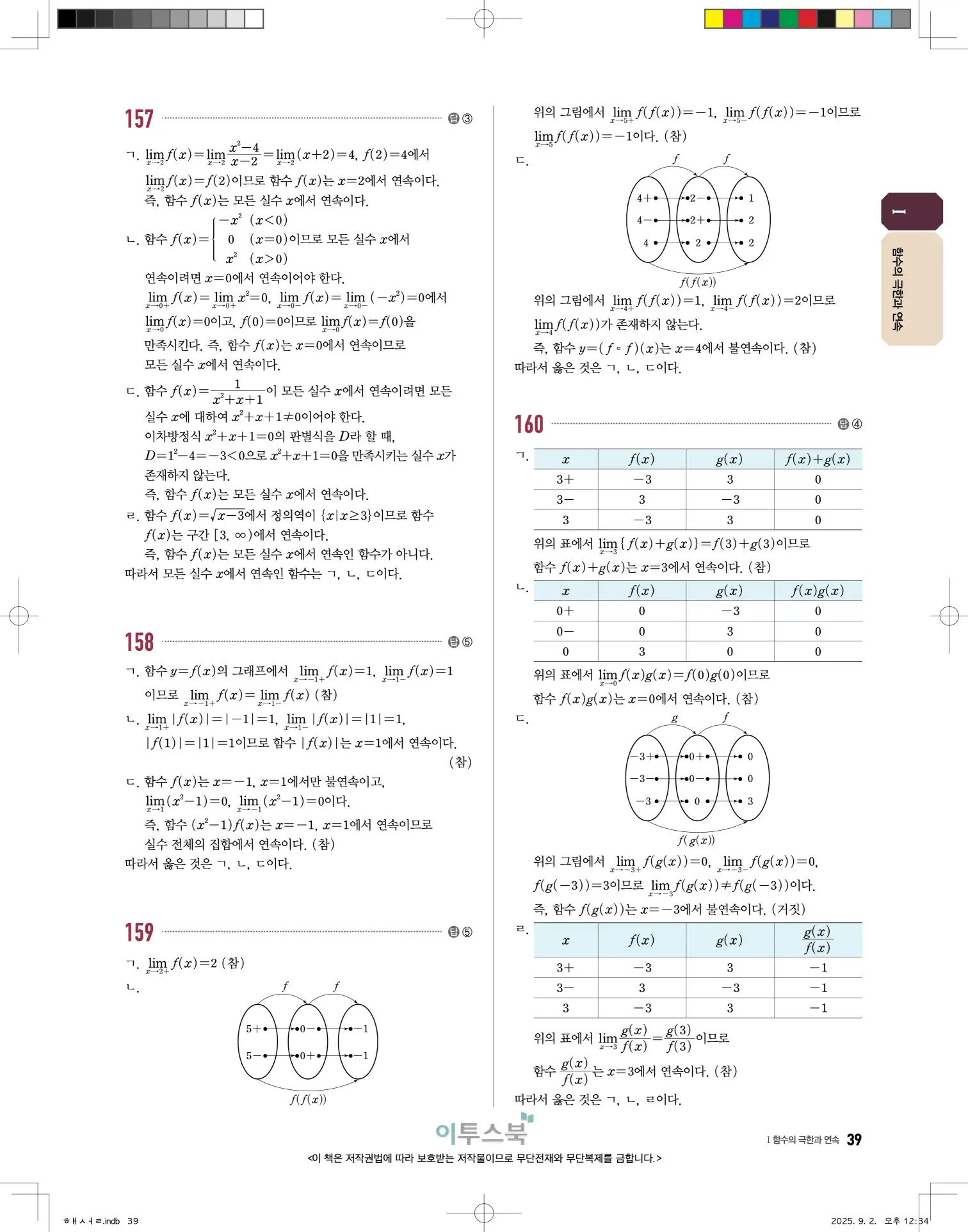 고쟁이미적분1답지 39페이지