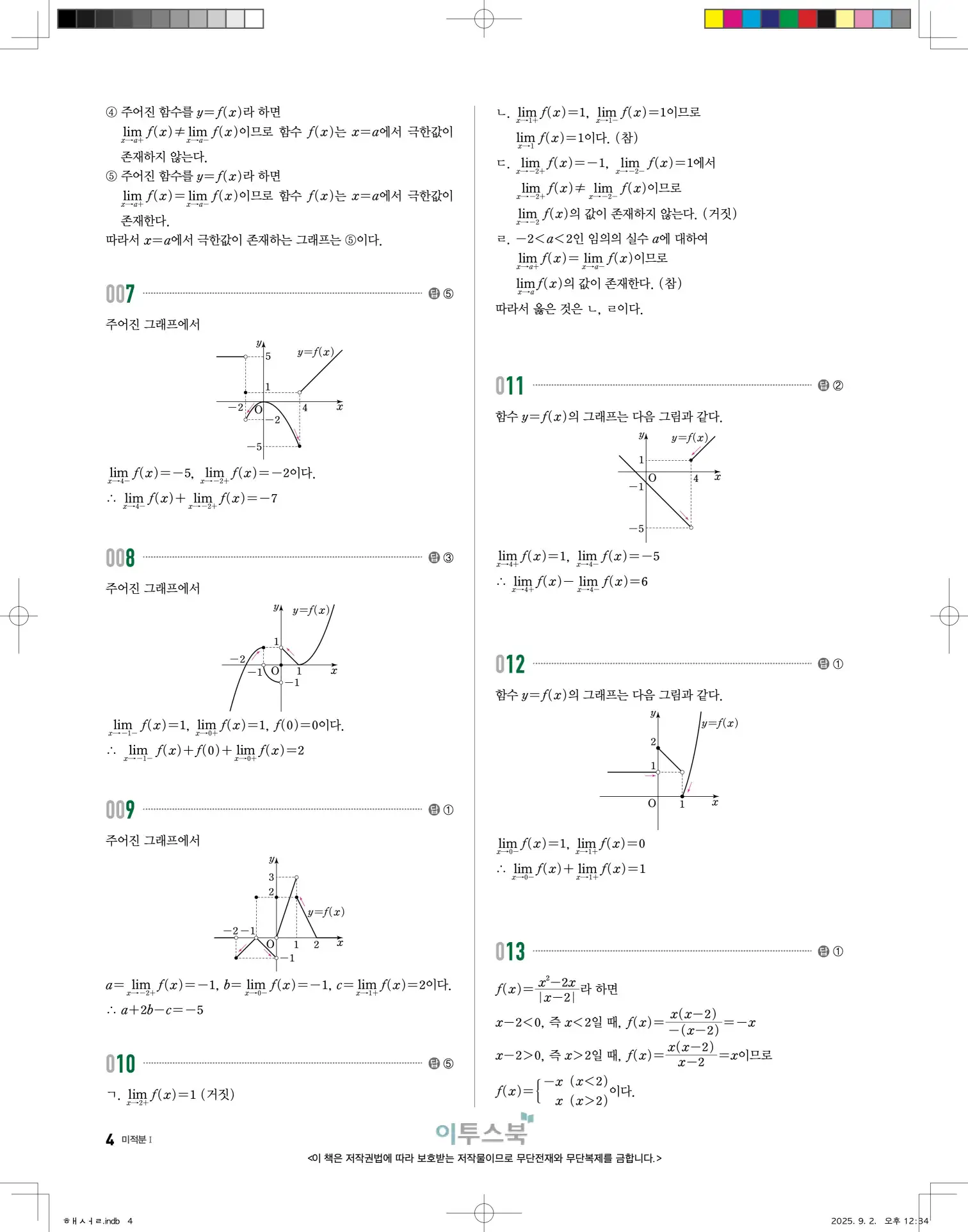 고쟁이미적분1답지 4페이지
