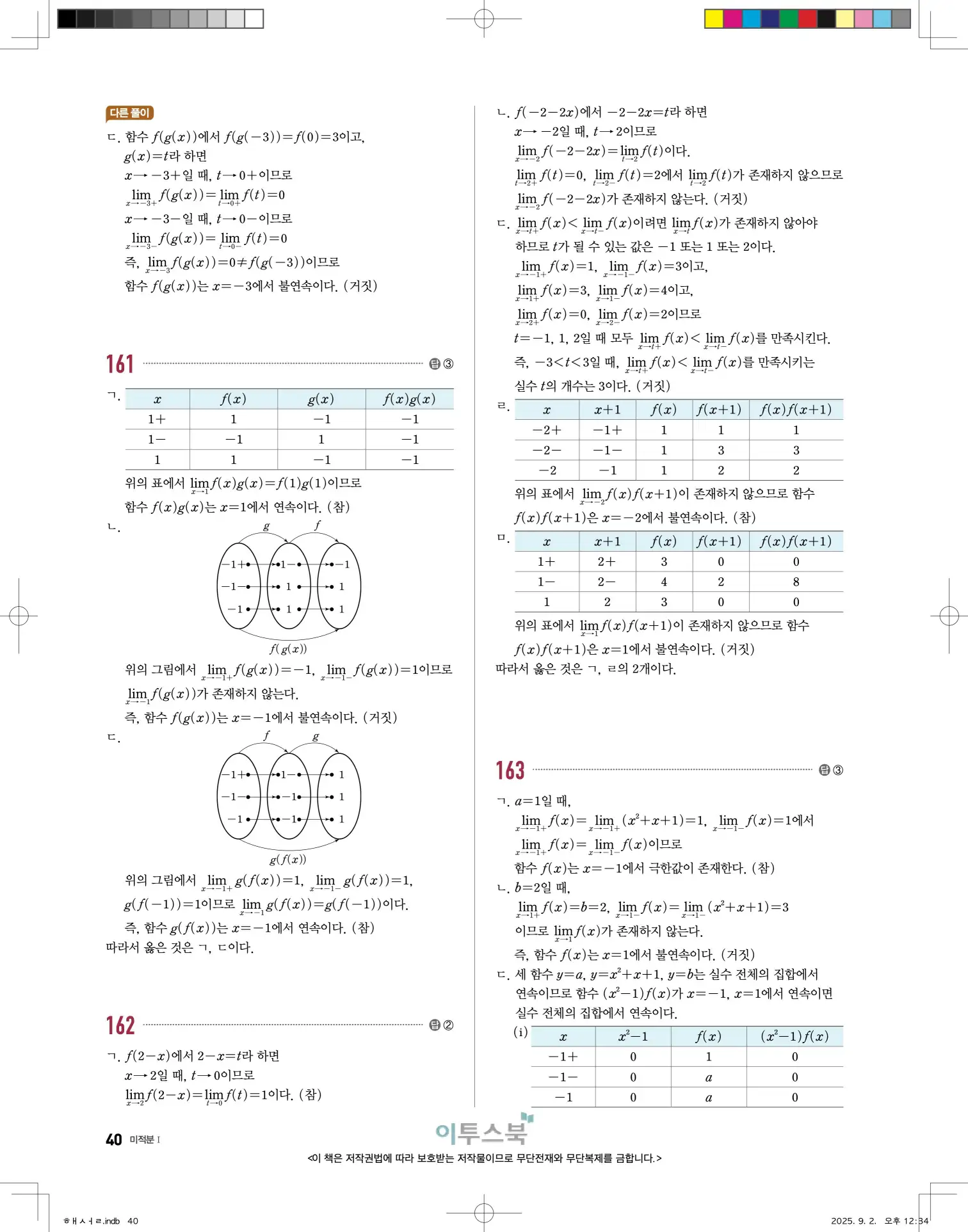 고쟁이미적분1답지 40페이지