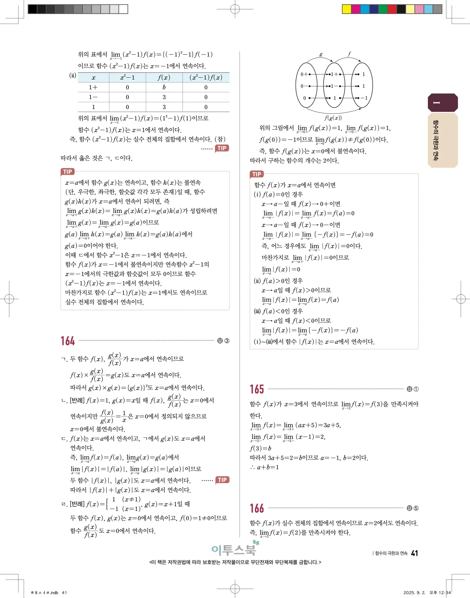 고쟁이미적분1답지 41페이지