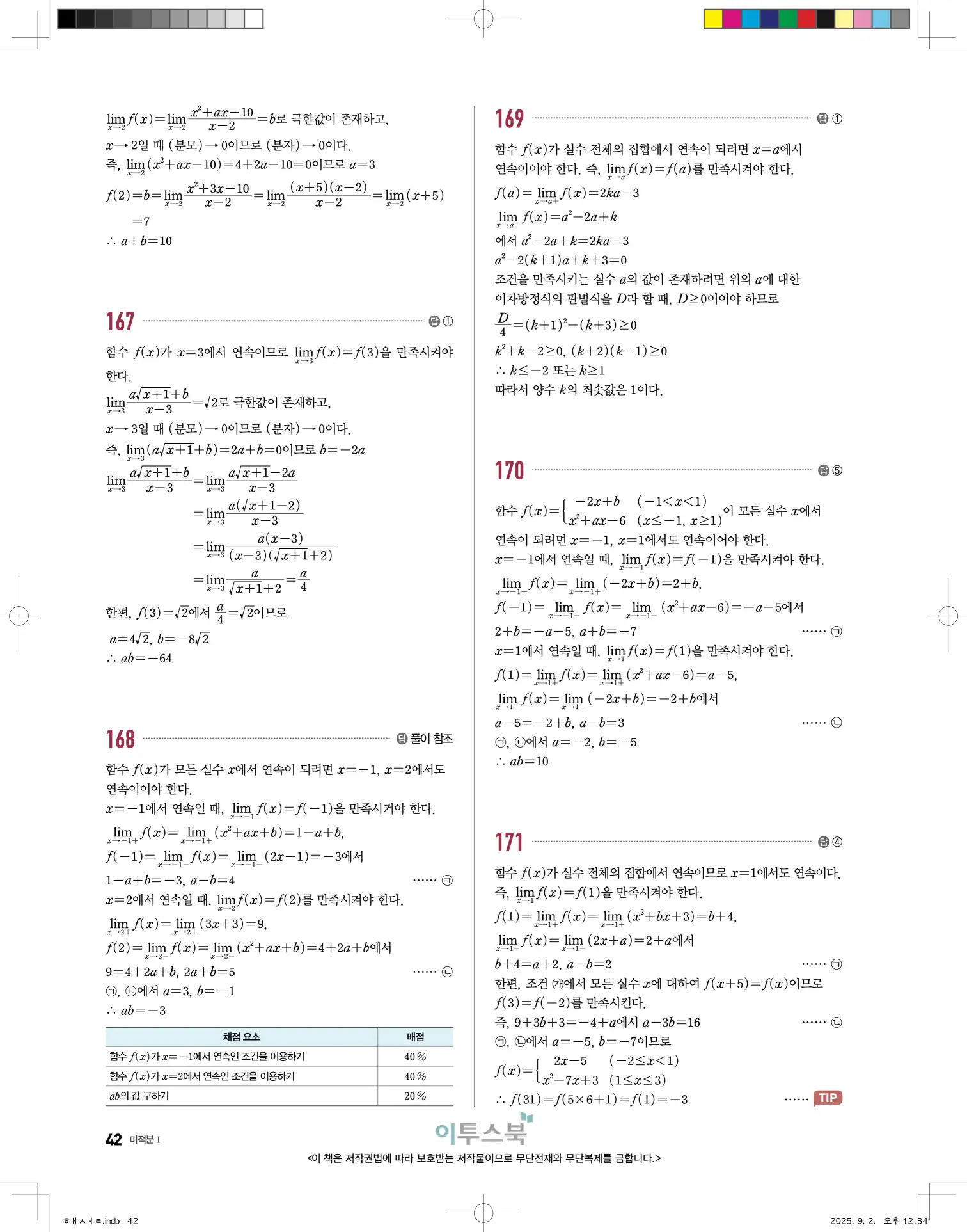 고쟁이미적분1답지 42페이지