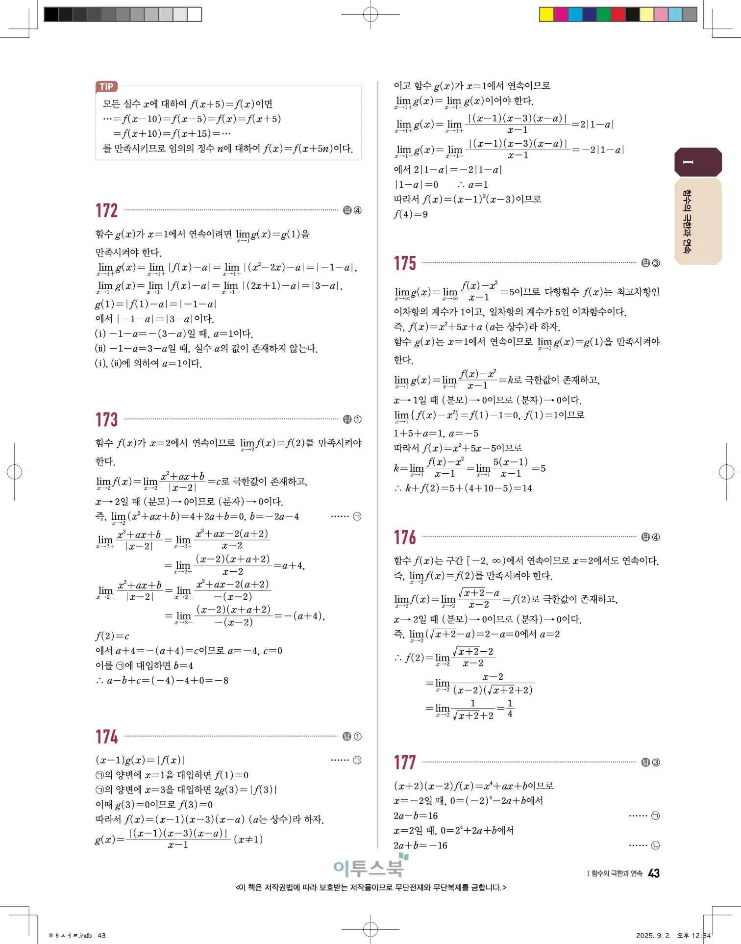 고쟁이미적분1답지 43페이지