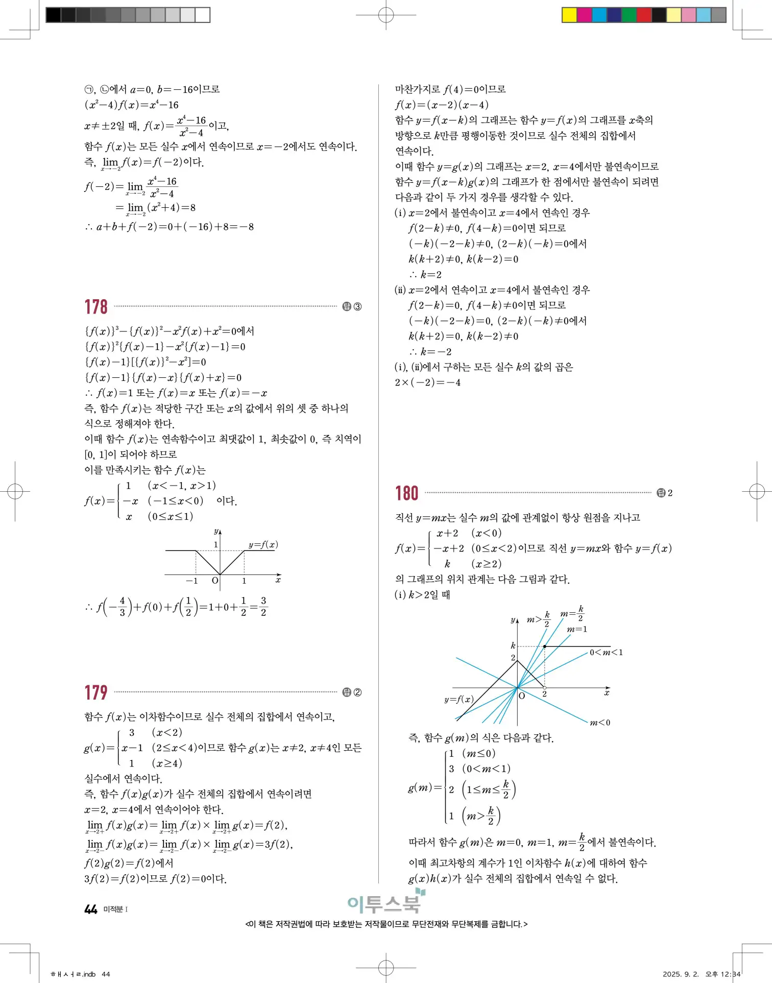 고쟁이미적분1답지 44페이지