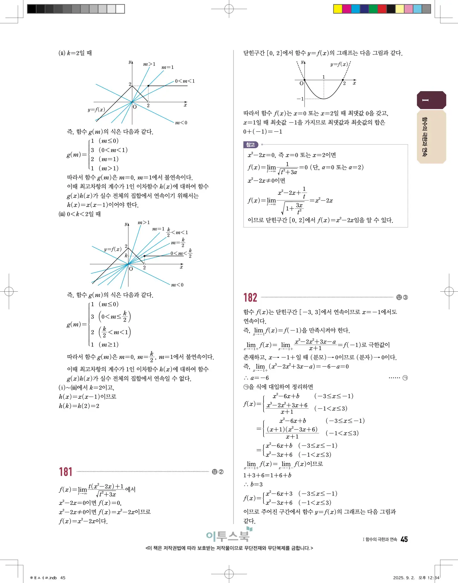 고쟁이미적분1답지 45페이지