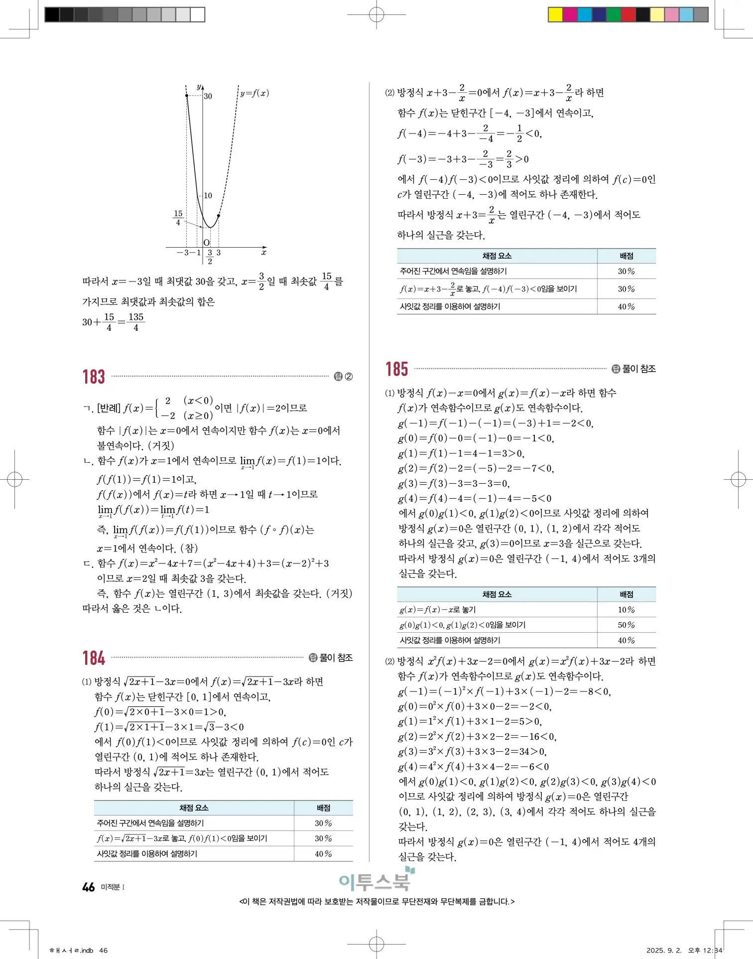 고쟁이미적분1답지 46페이지