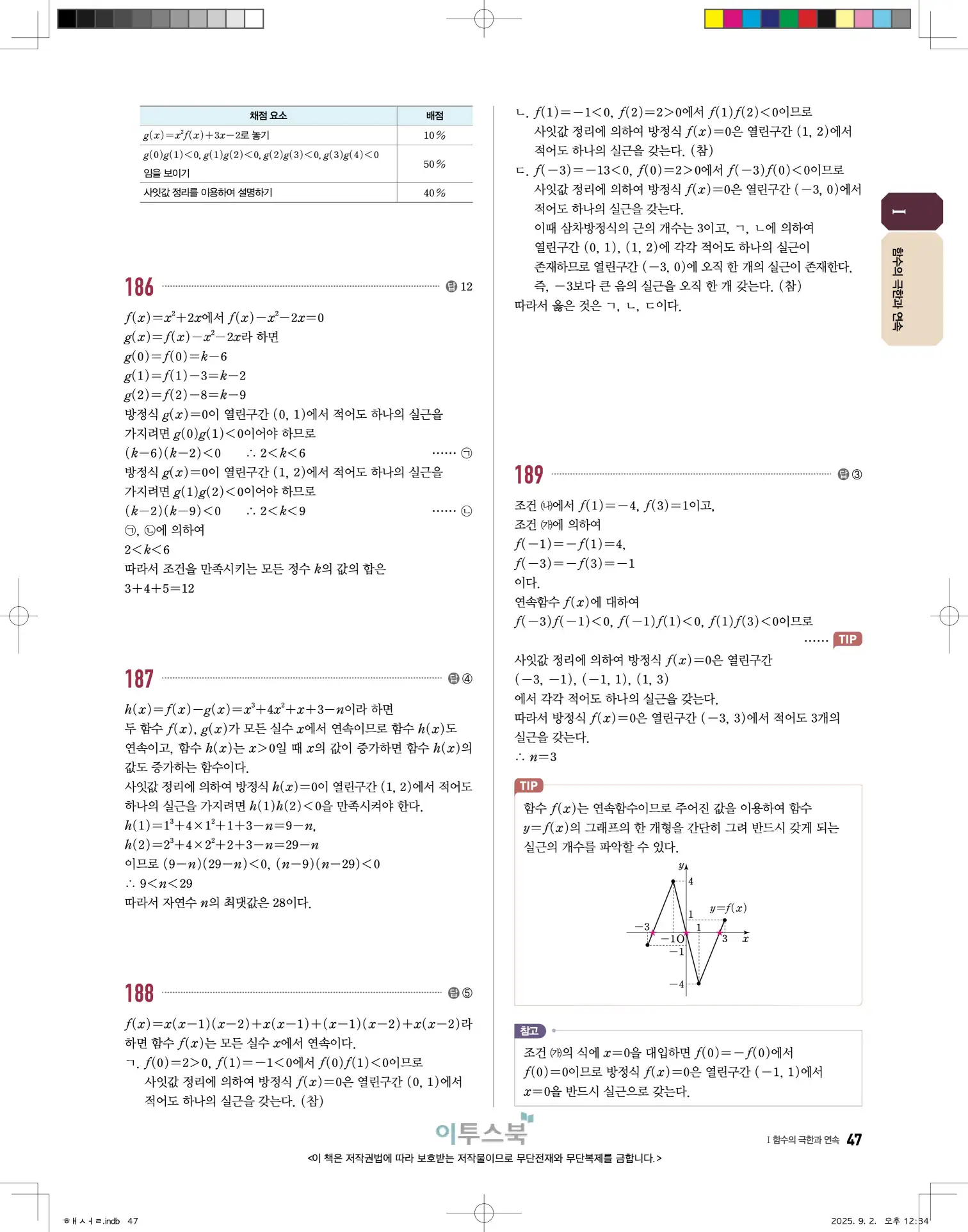 고쟁이미적분1답지 47페이지