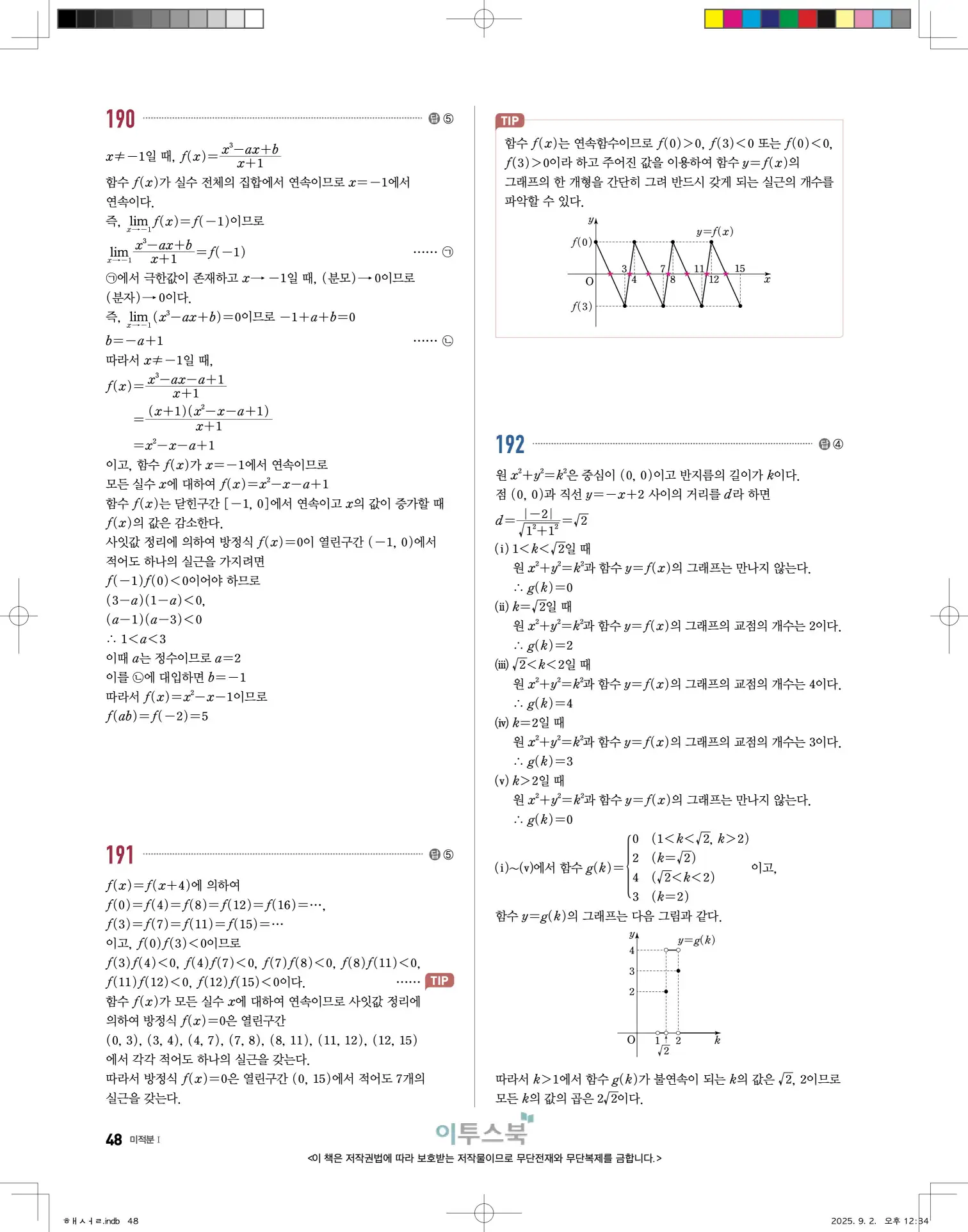 고쟁이미적분1답지 48페이지