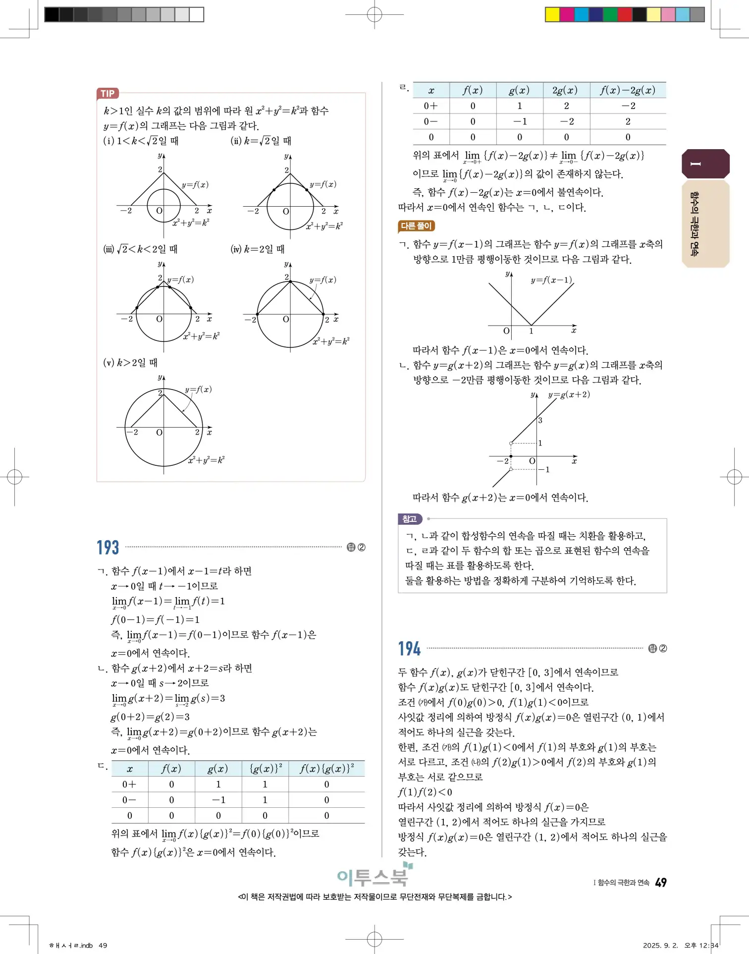 고쟁이미적분1답지 49페이지