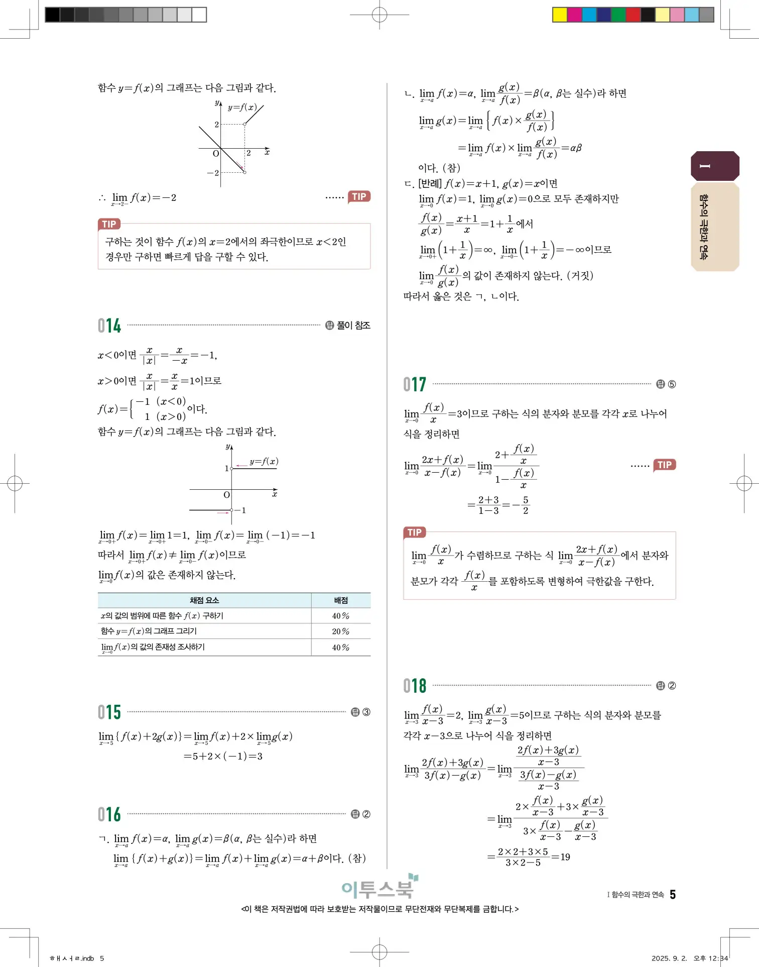 고쟁이미적분1답지 5페이지