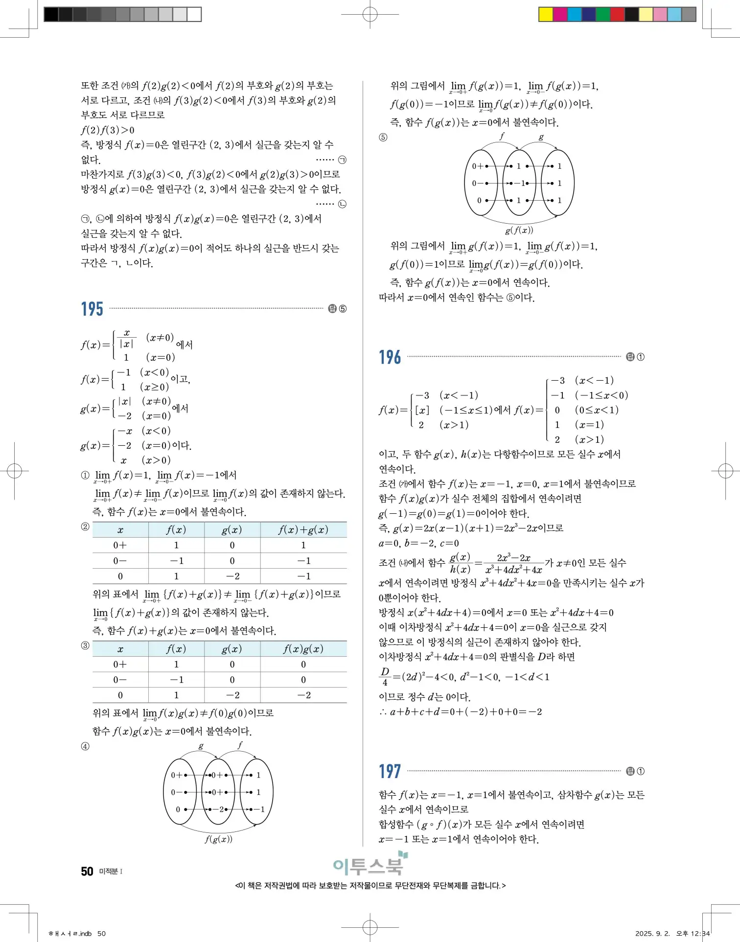 고쟁이미적분1답지 50페이지