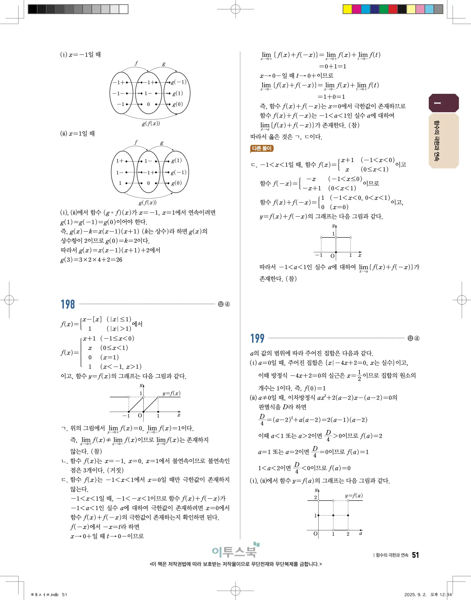 고쟁이미적분1답지 51페이지