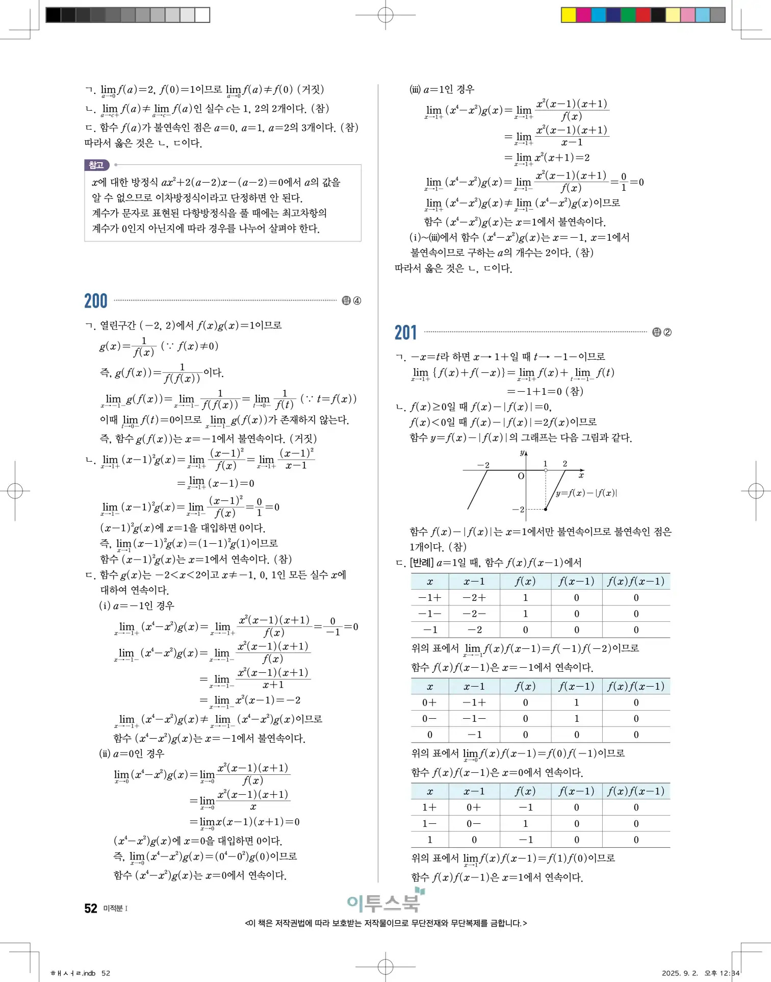 고쟁이미적분1답지 52페이지