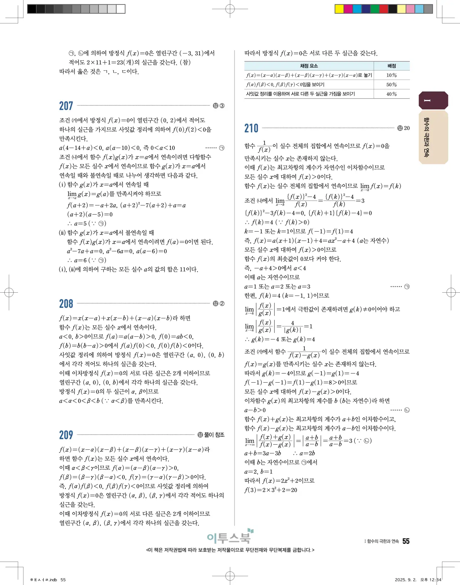 고쟁이미적분1답지 55페이지
