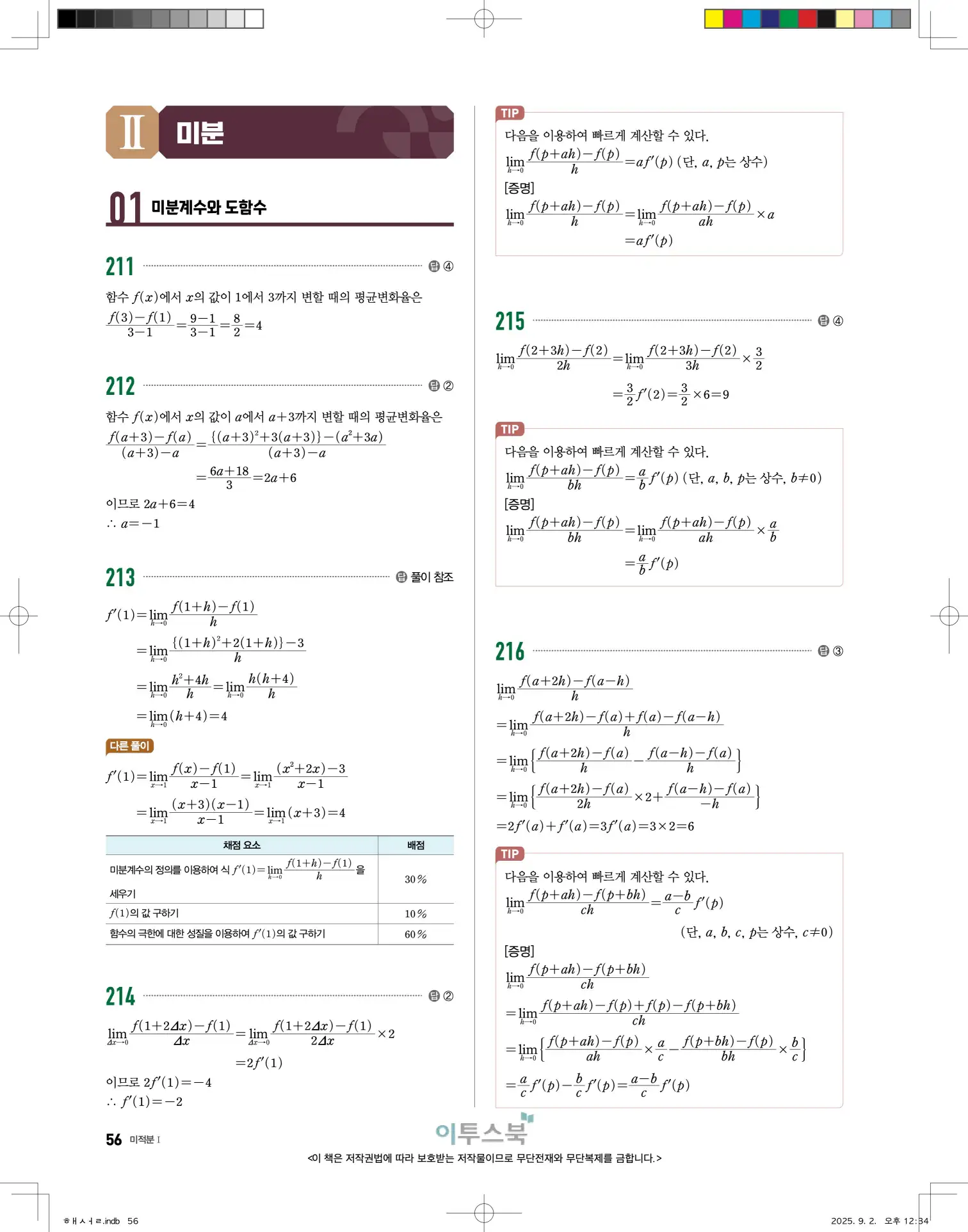 고쟁이미적분1답지 56페이지
