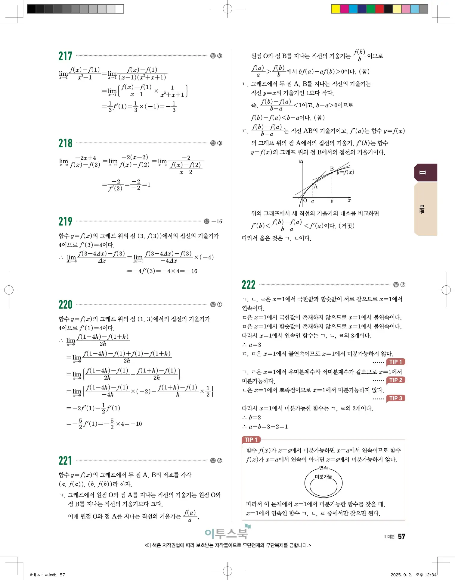 고쟁이미적분1답지 57페이지