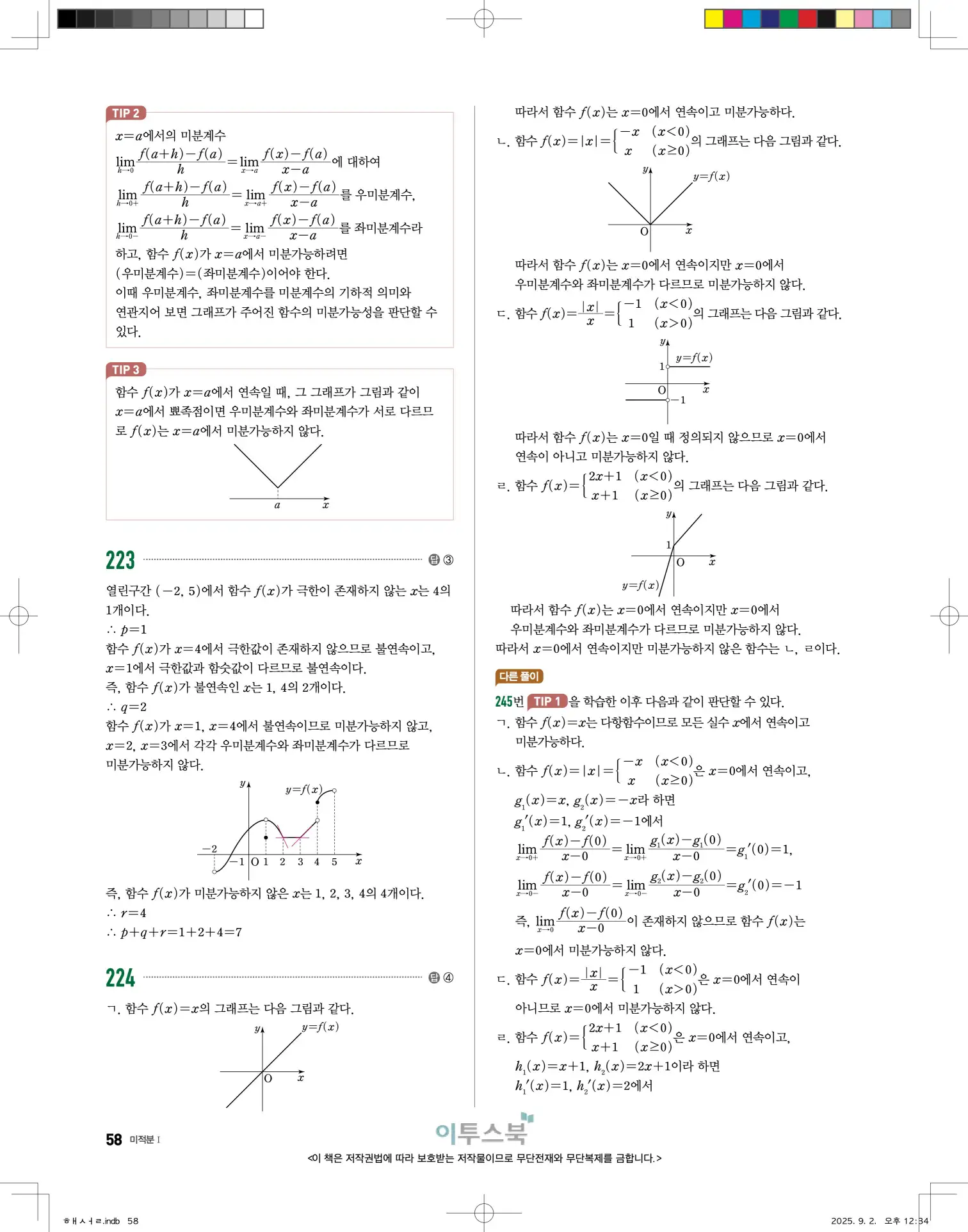 고쟁이미적분1답지 58페이지