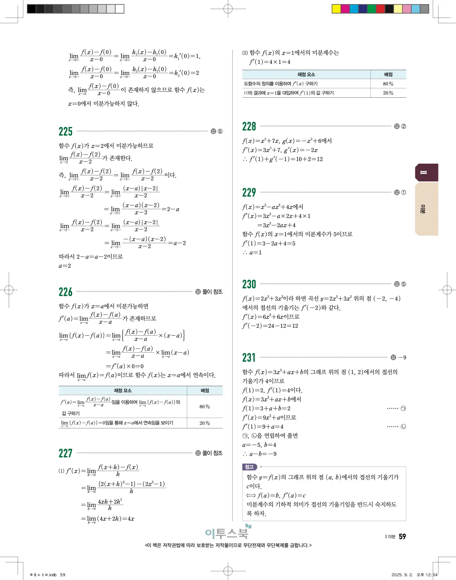 고쟁이미적분1답지 59페이지