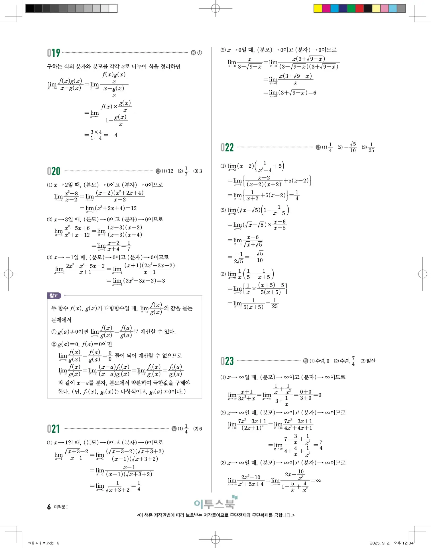 고쟁이미적분1답지 6페이지