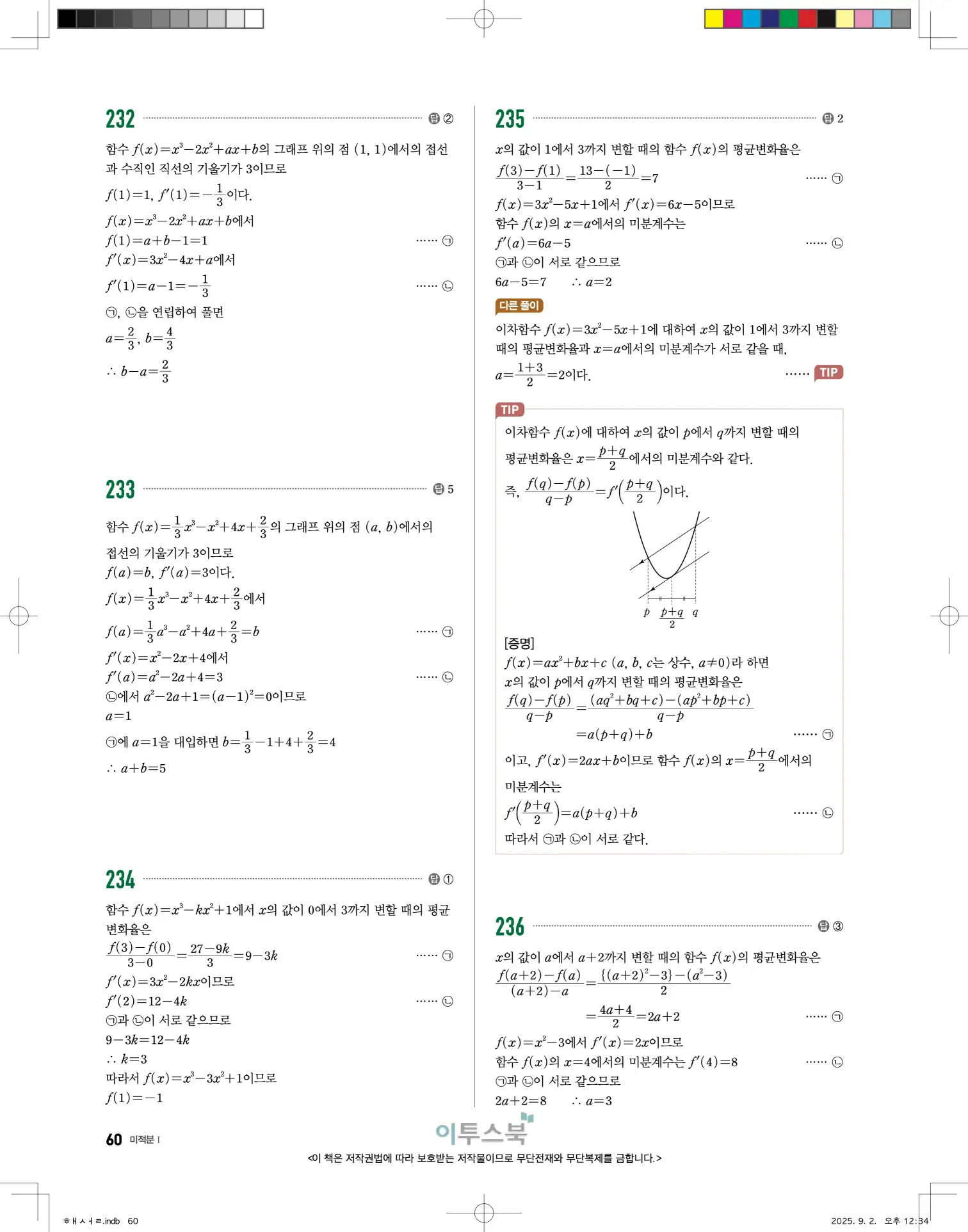 고쟁이미적분1답지 60페이지