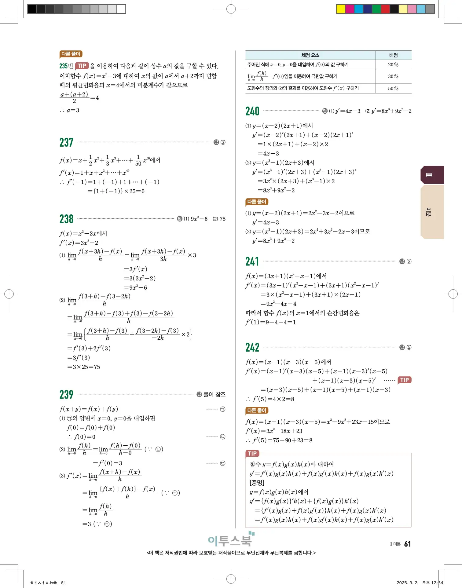 고쟁이미적분1답지 61페이지