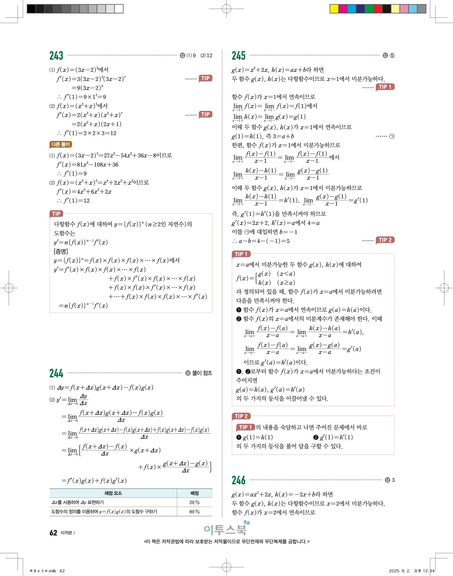 고쟁이미적분1답지 62페이지