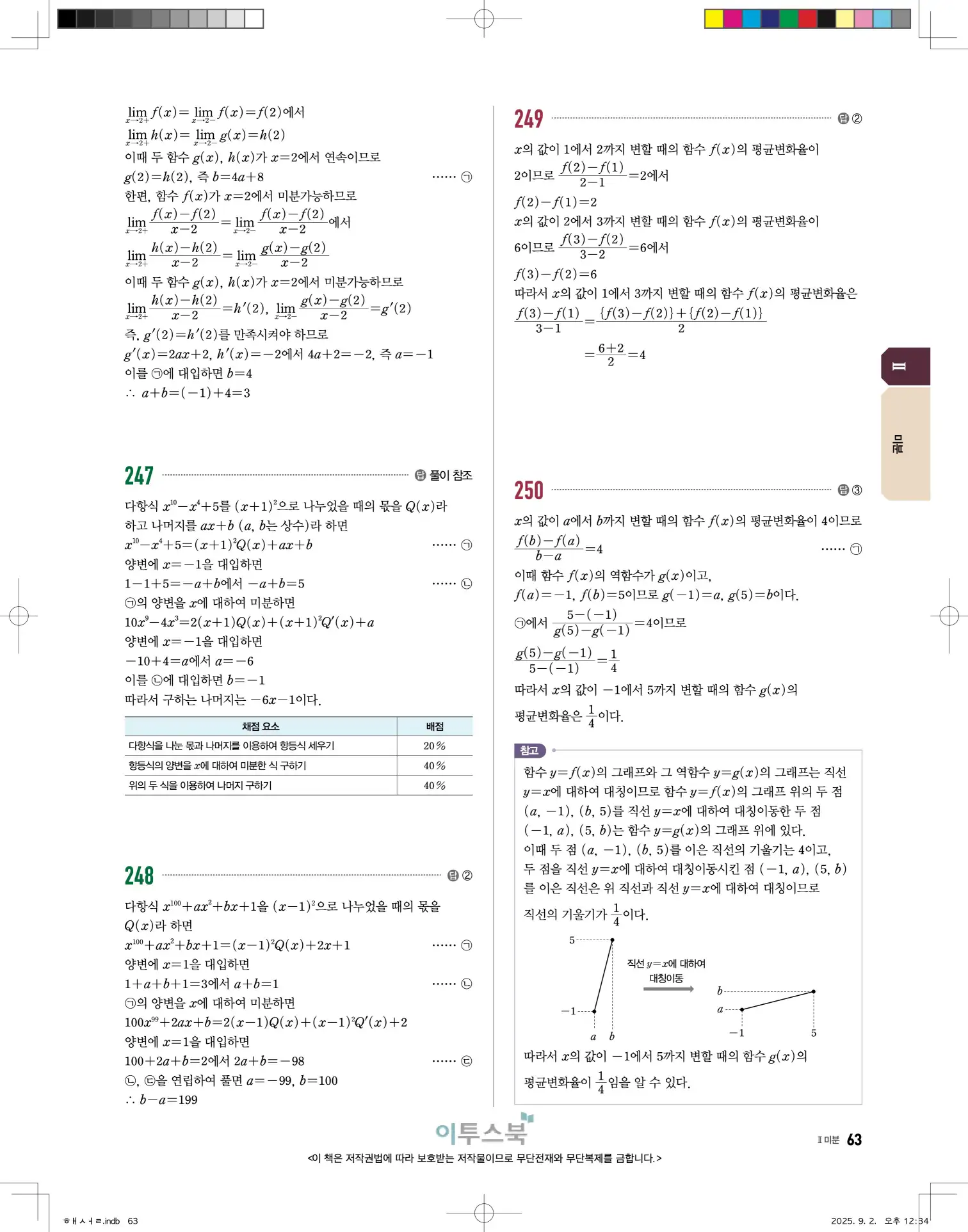 고쟁이미적분1답지 63페이지