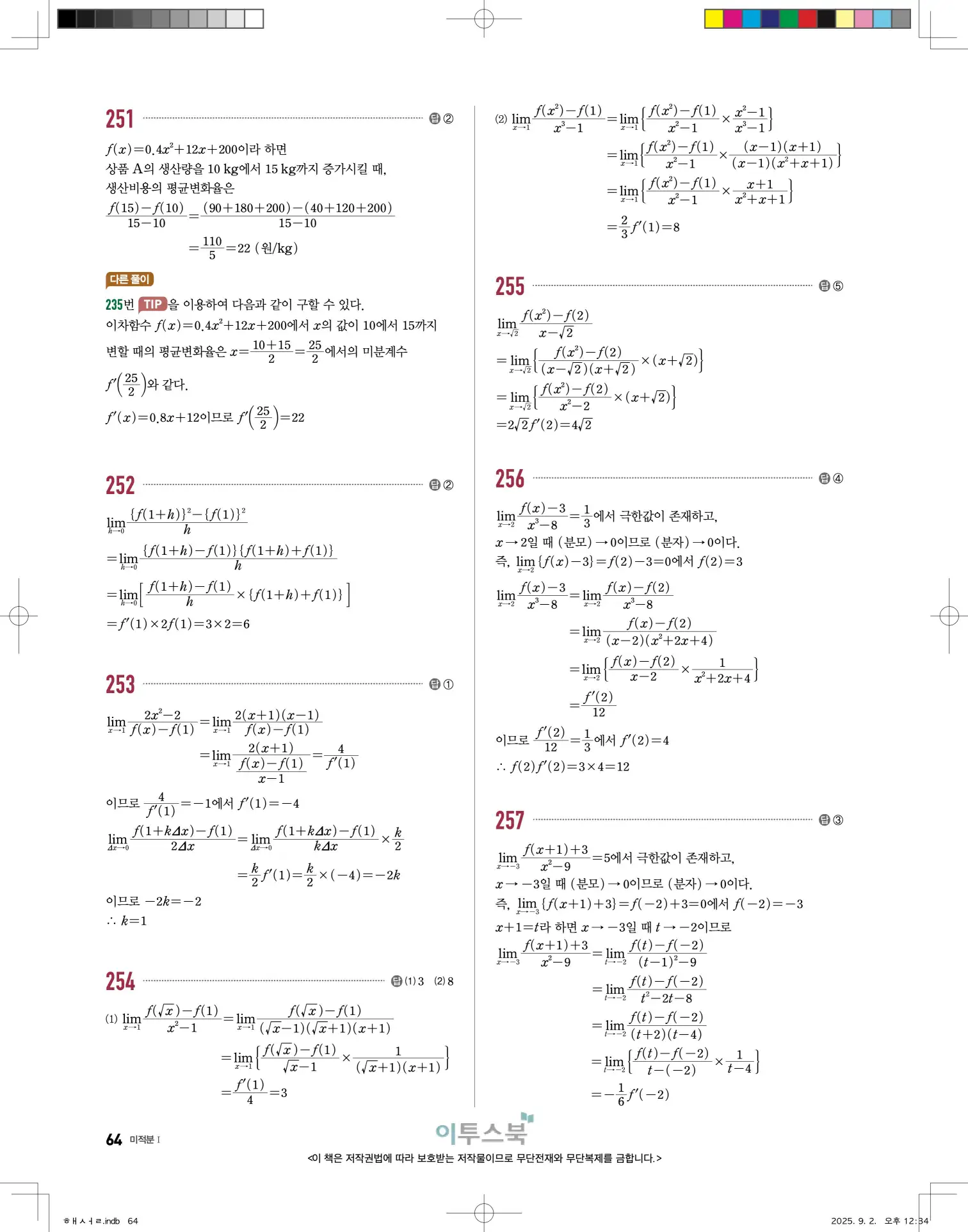 고쟁이미적분1답지 64페이지