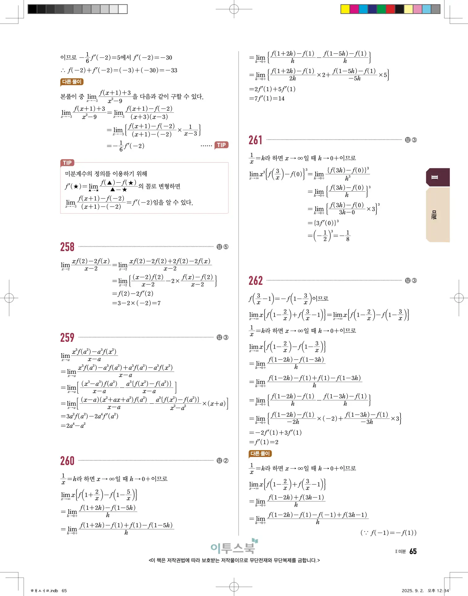 고쟁이미적분1답지 65페이지