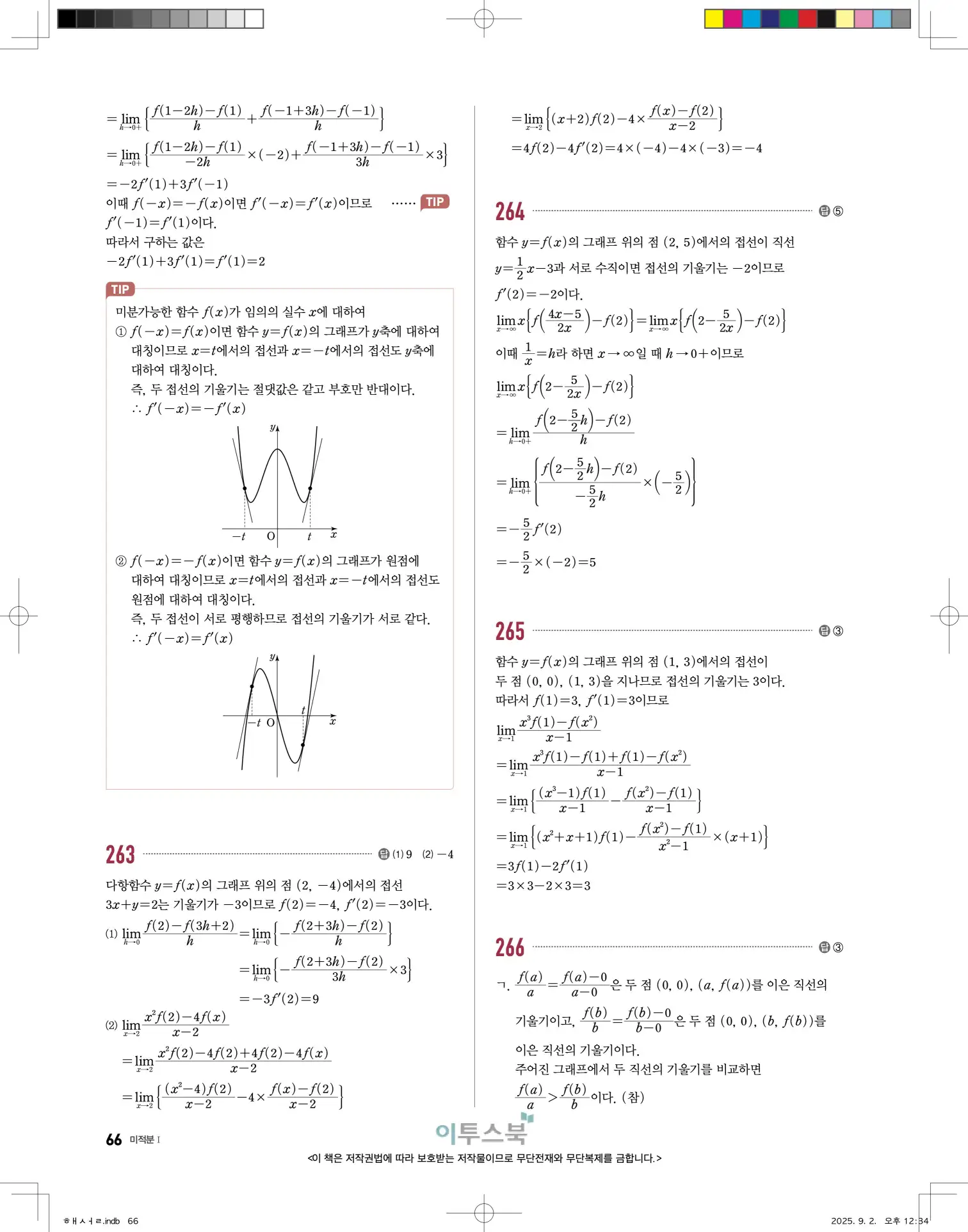 고쟁이미적분1답지 66페이지