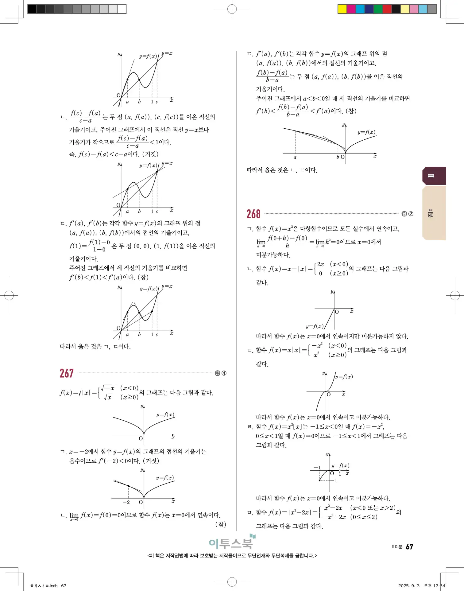 고쟁이미적분1답지 67페이지