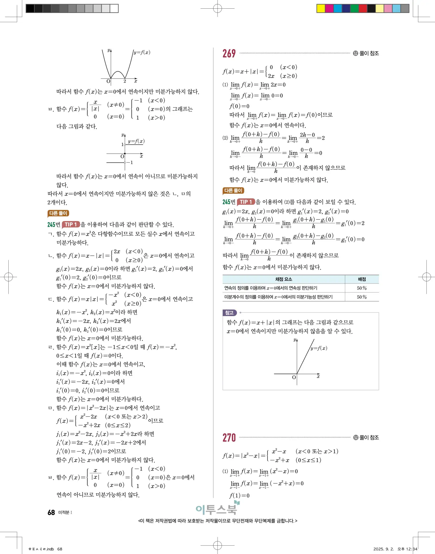 고쟁이미적분1답지 68페이지