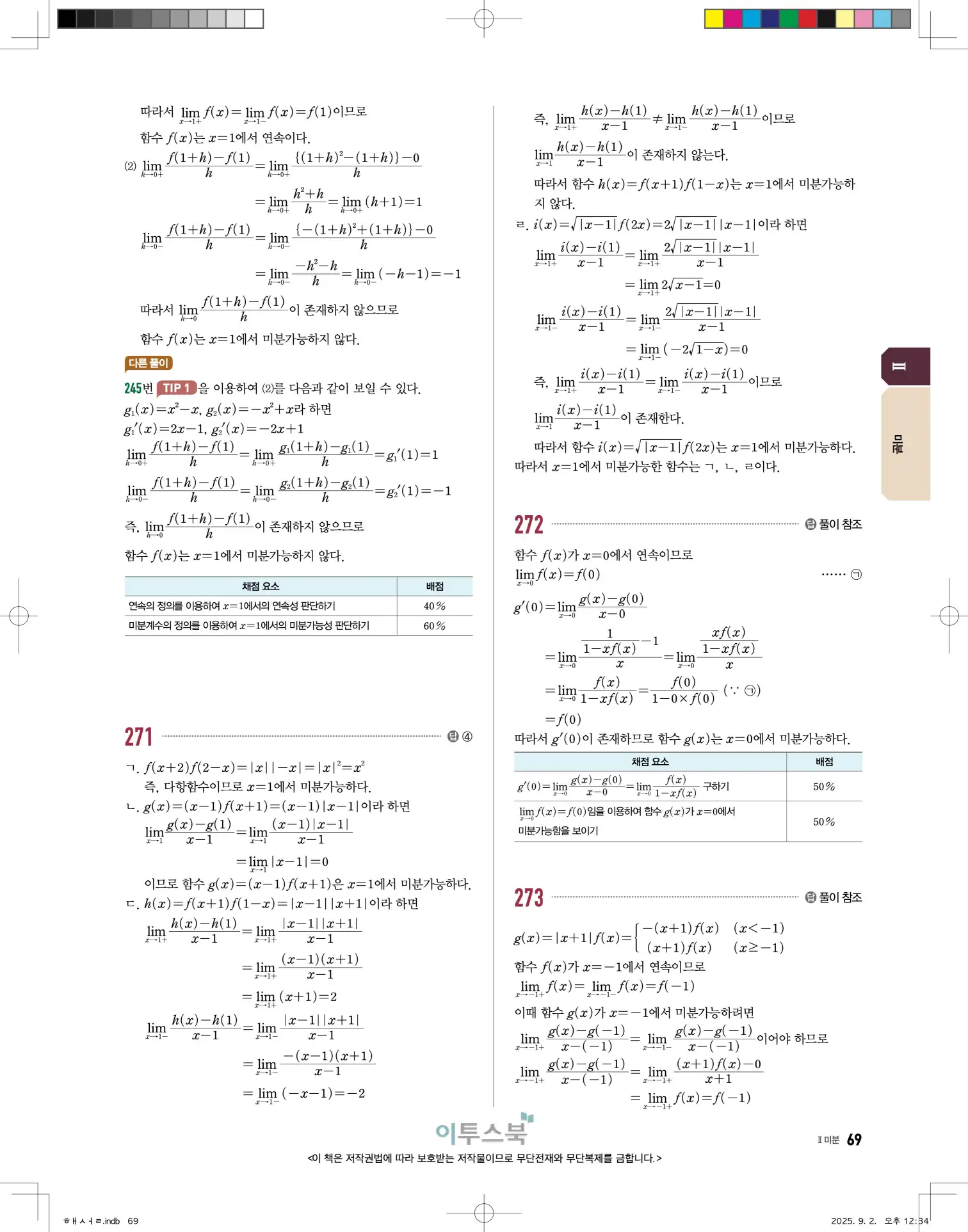 고쟁이미적분1답지 69페이지