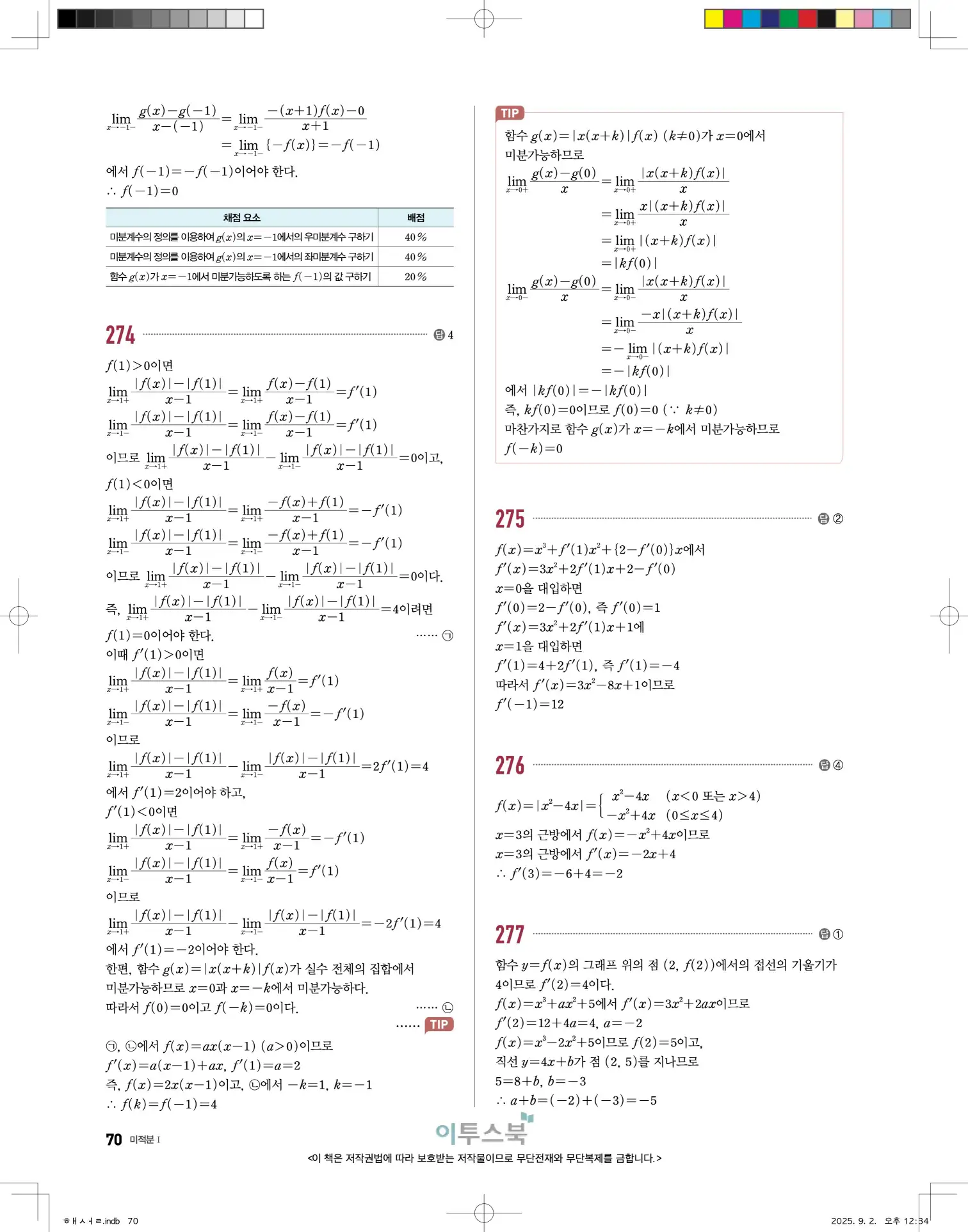 고쟁이미적분1답지 70페이지