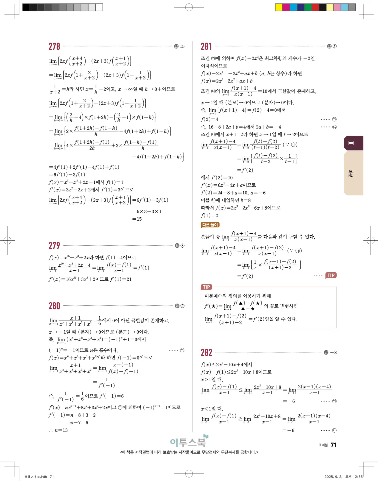 고쟁이미적분1답지 71페이지