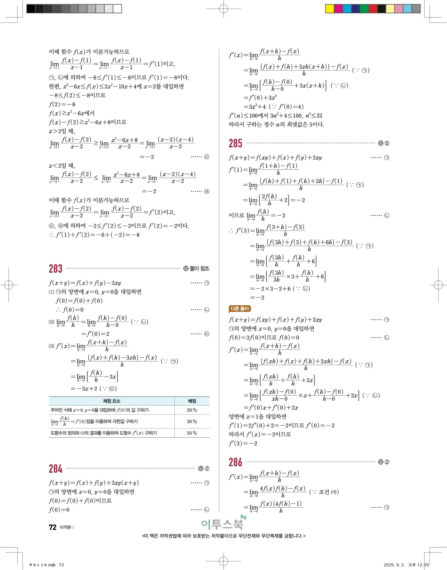 고쟁이미적분1답지 72페이지
