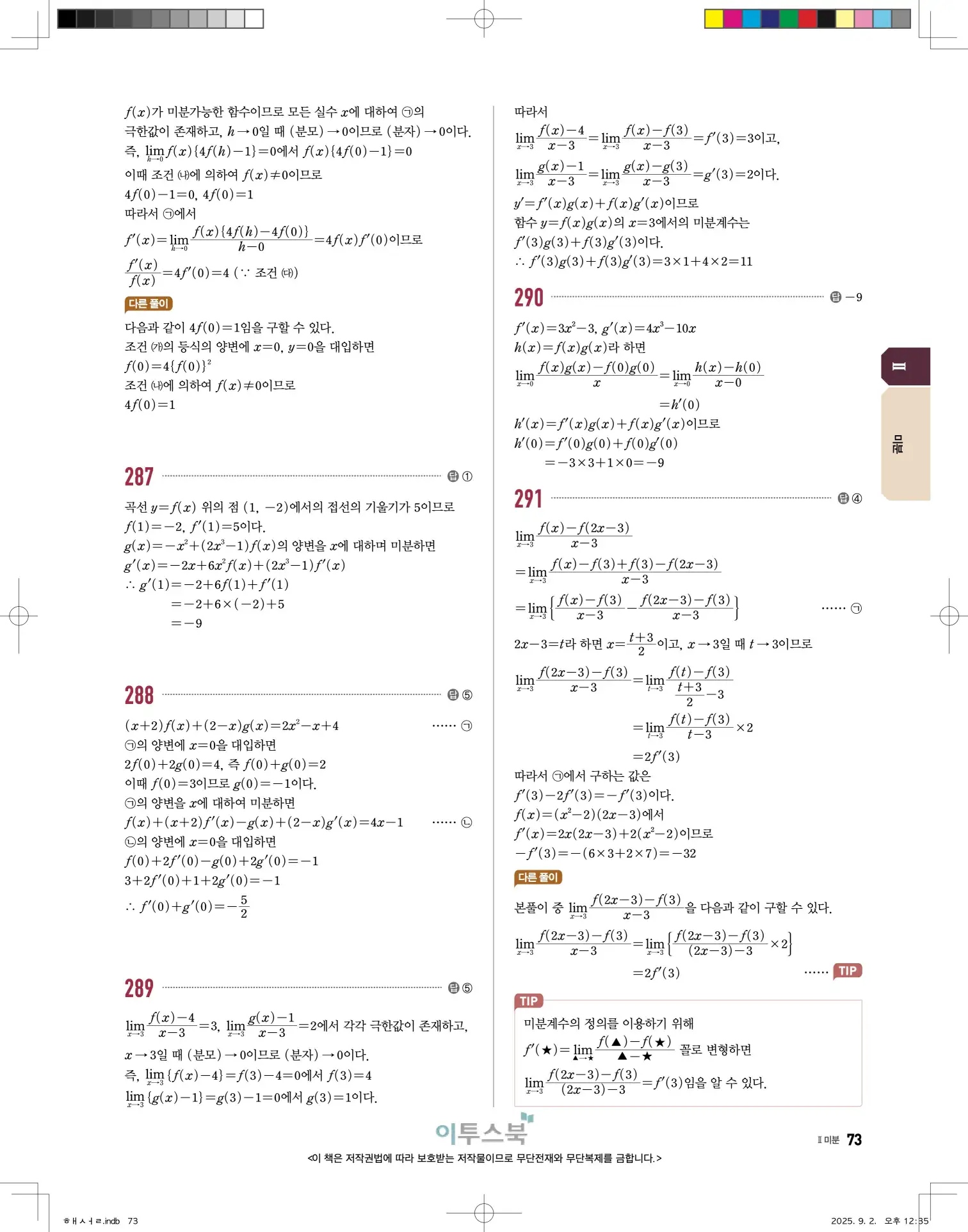 고쟁이미적분1답지 73페이지