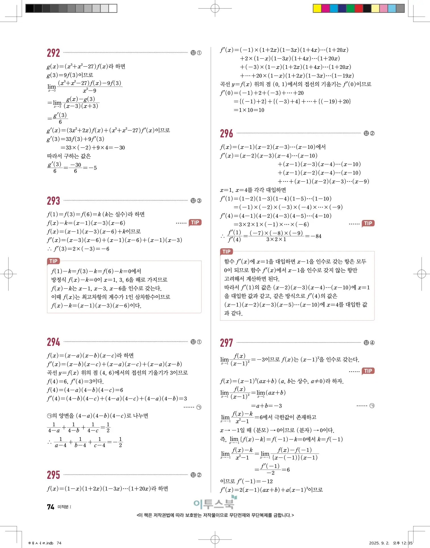 고쟁이미적분1답지 74페이지