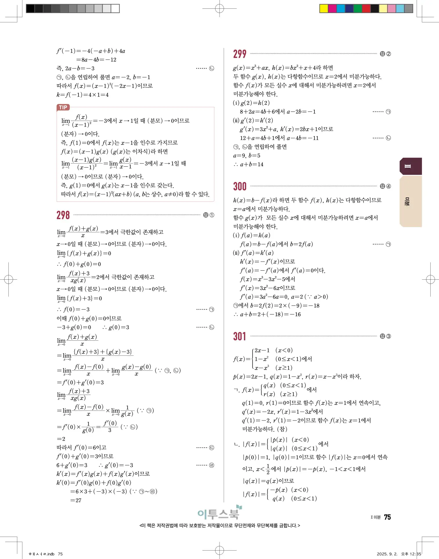 고쟁이미적분1답지 75페이지