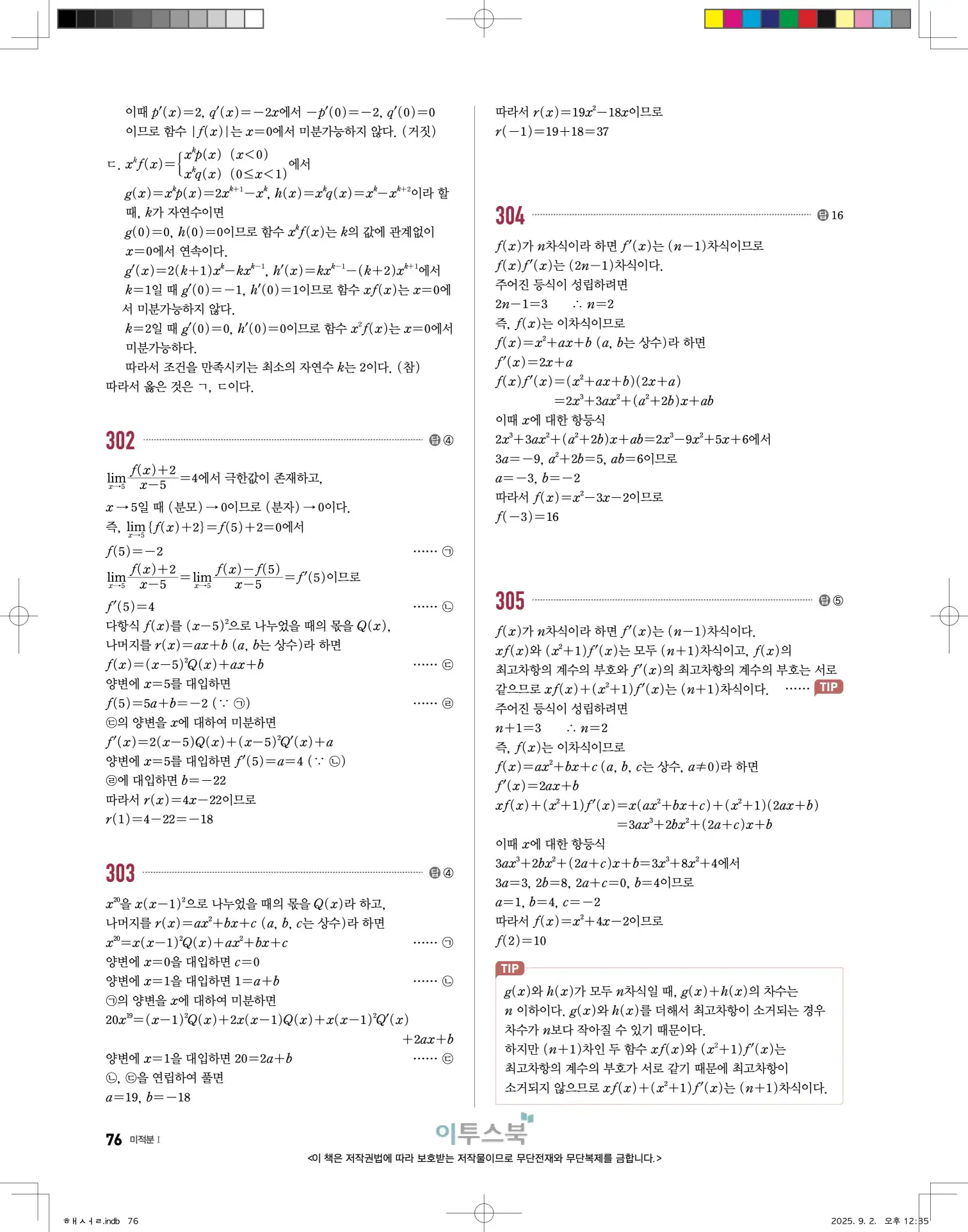 고쟁이미적분1답지 76페이지